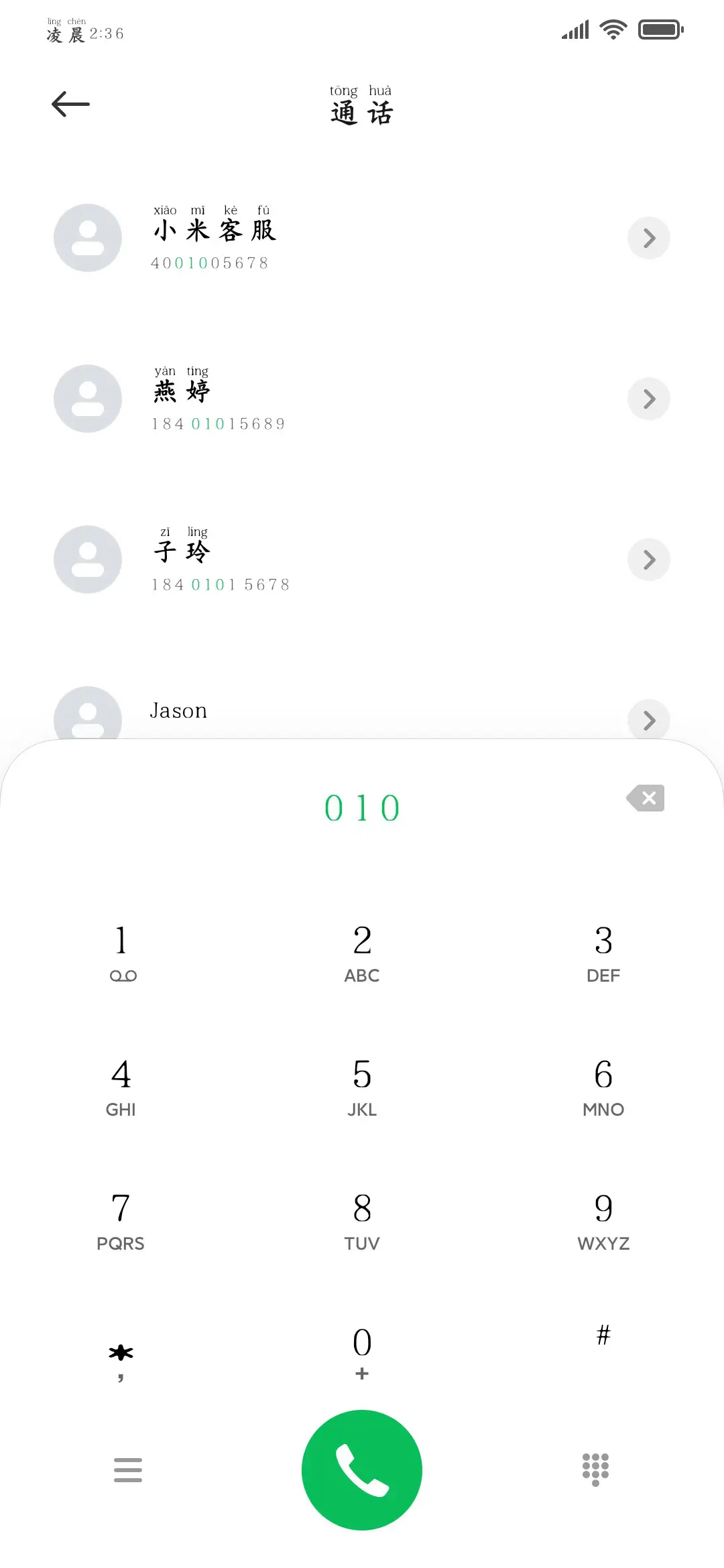 熬夜护眼清晰经典楷 - Screenshot 2