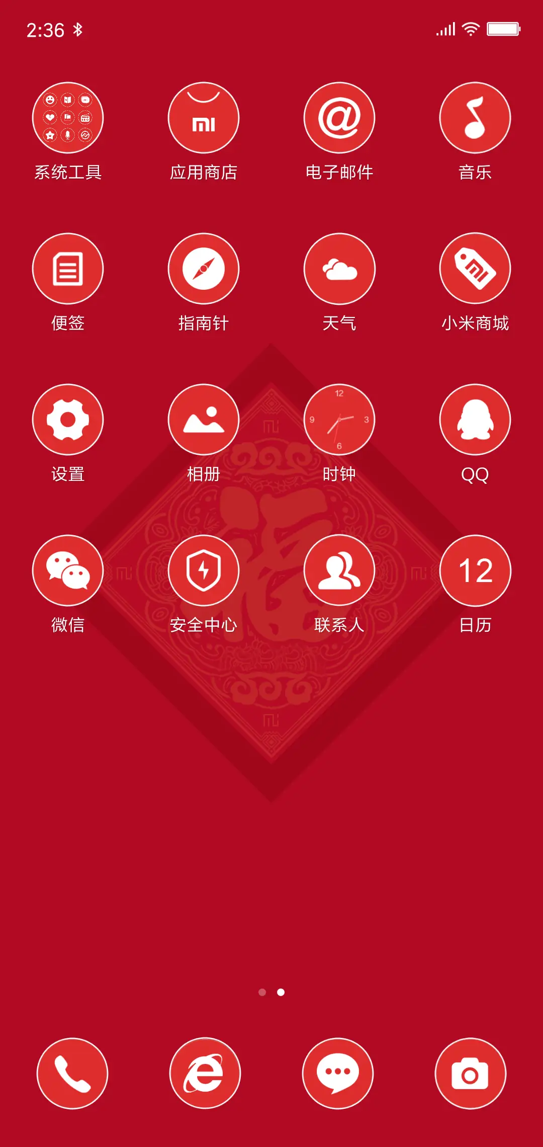 开门红包来 - Screenshot 4