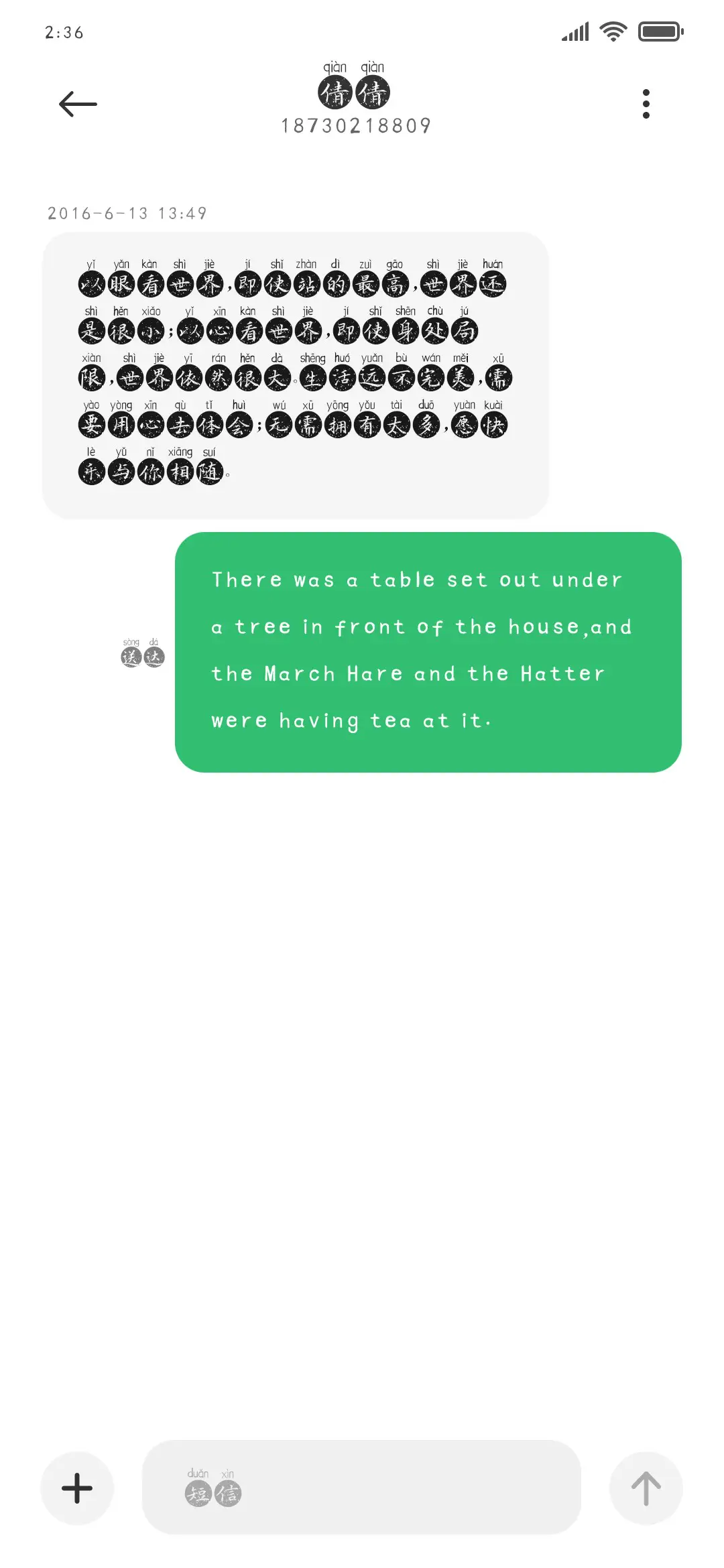 施申财缘来璀璨拼音 - Screenshot 3