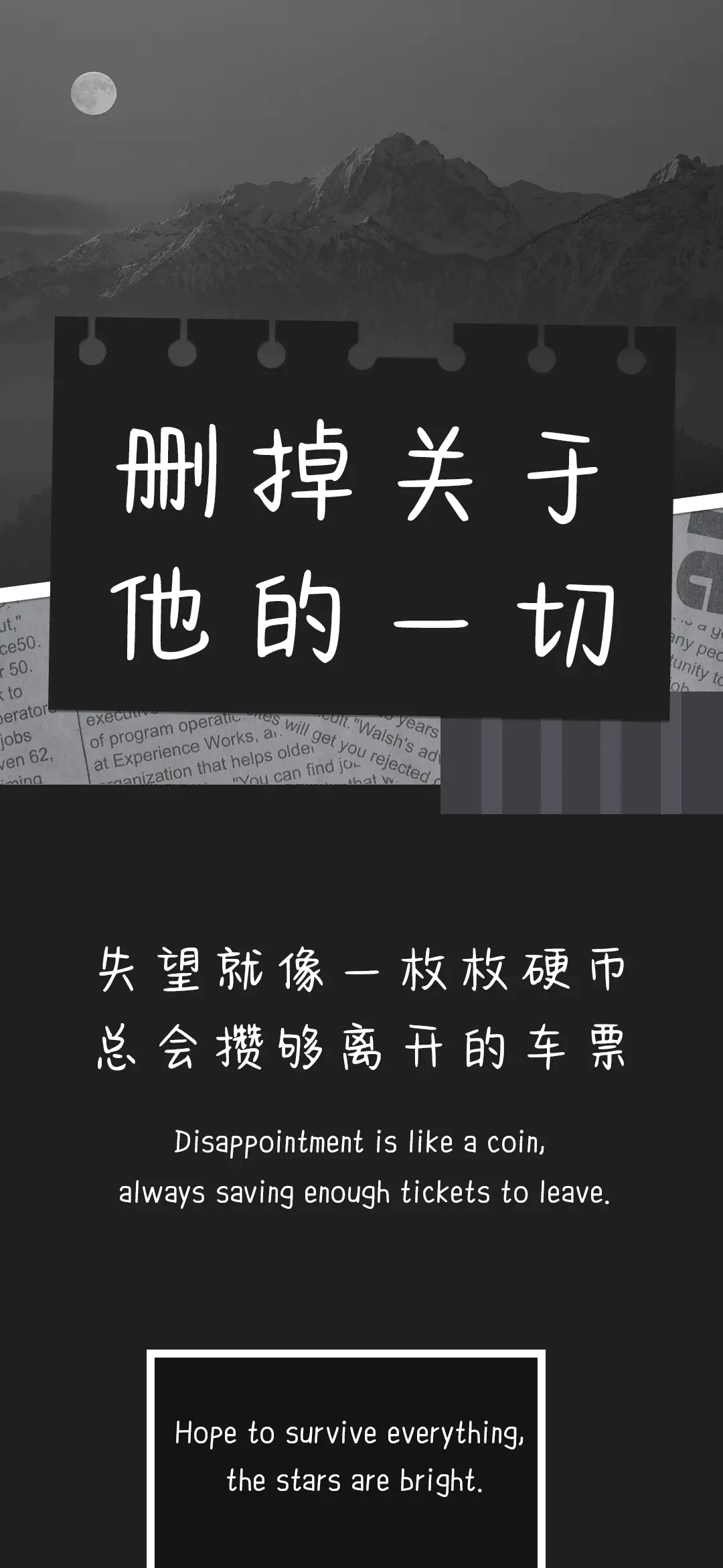 删掉关于他的一切 - Screenshot 1