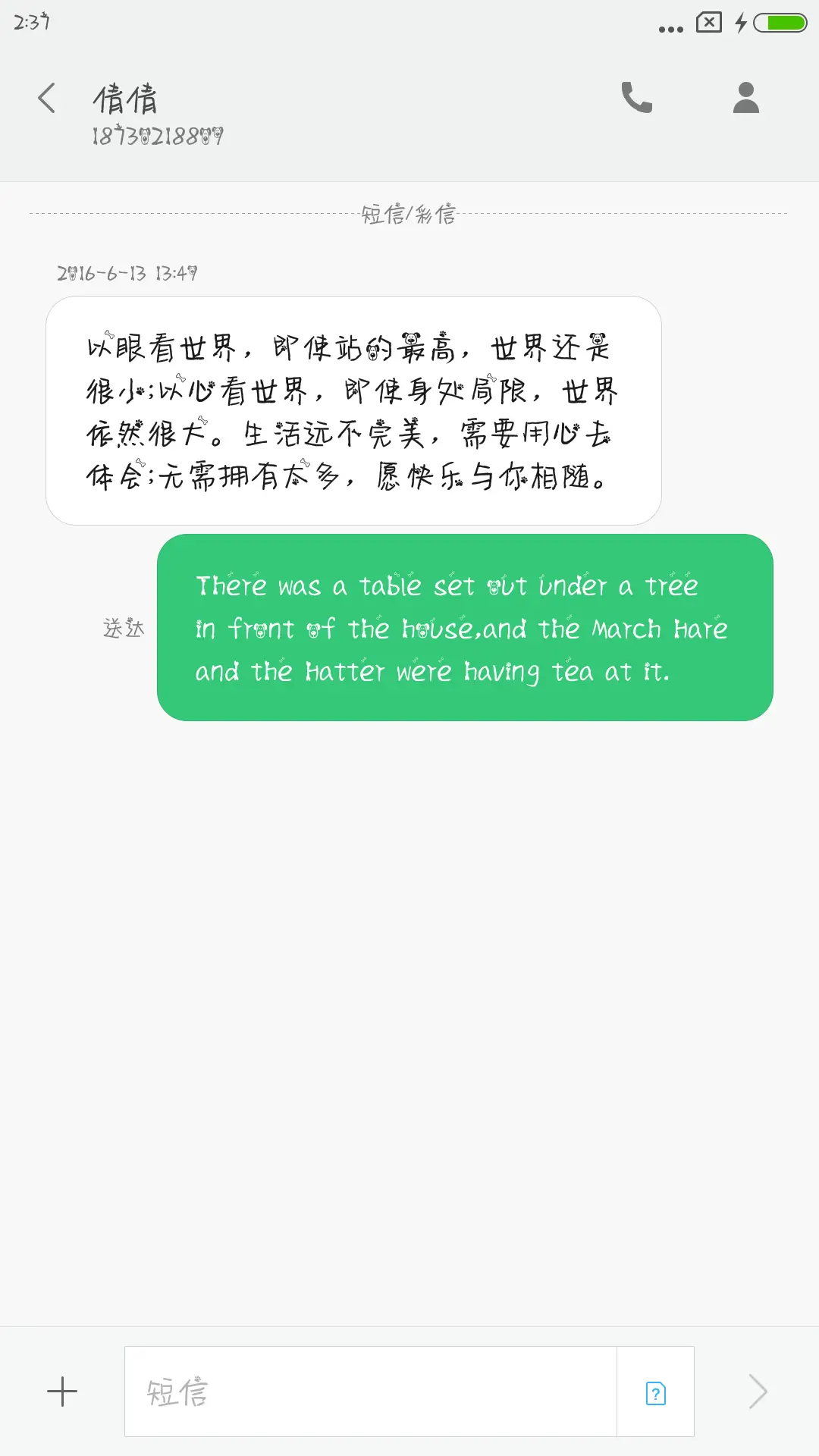 点墨旺旺体 - Screenshot 3