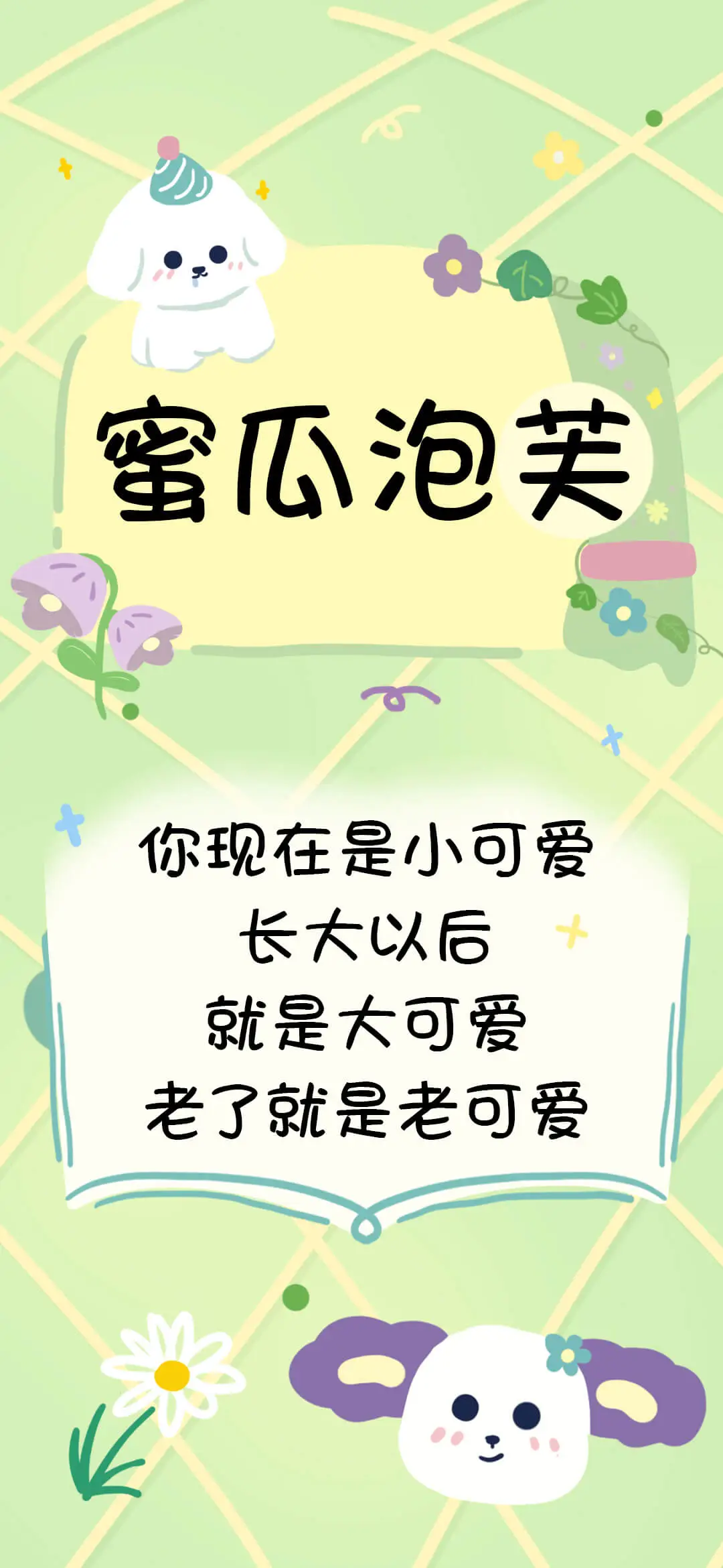蜜瓜泡芙 - Screenshot 1