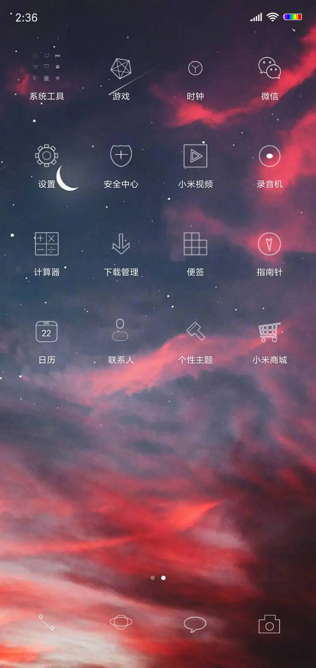 天空 - Screenshot 3