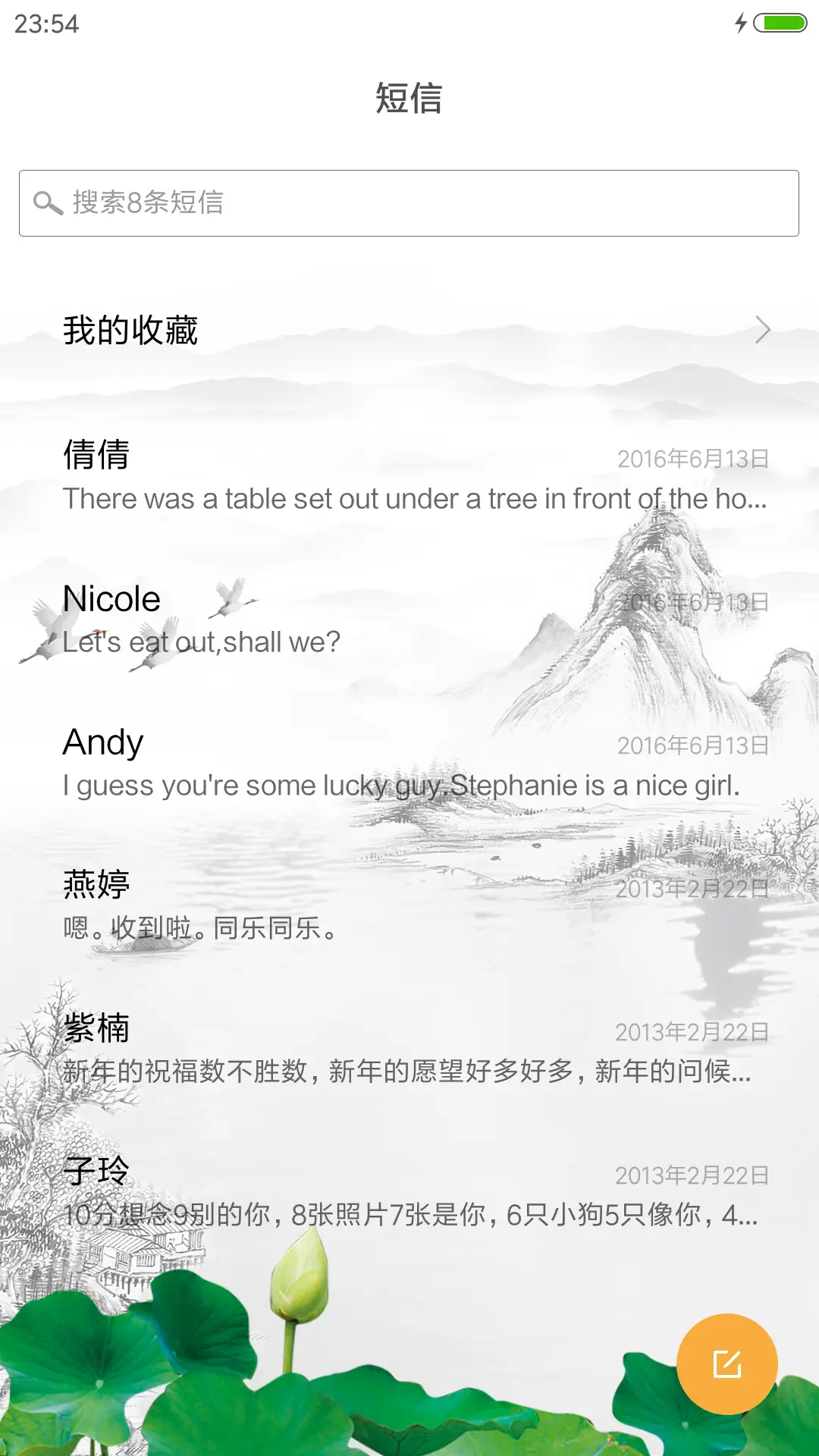 清新山水 - Screenshot 7