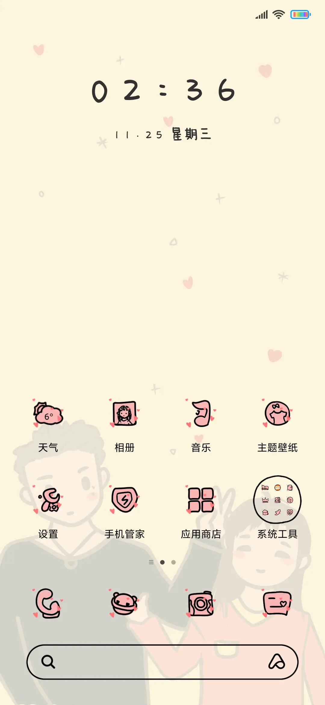 暖色系情侣键盘 - Screenshot 2