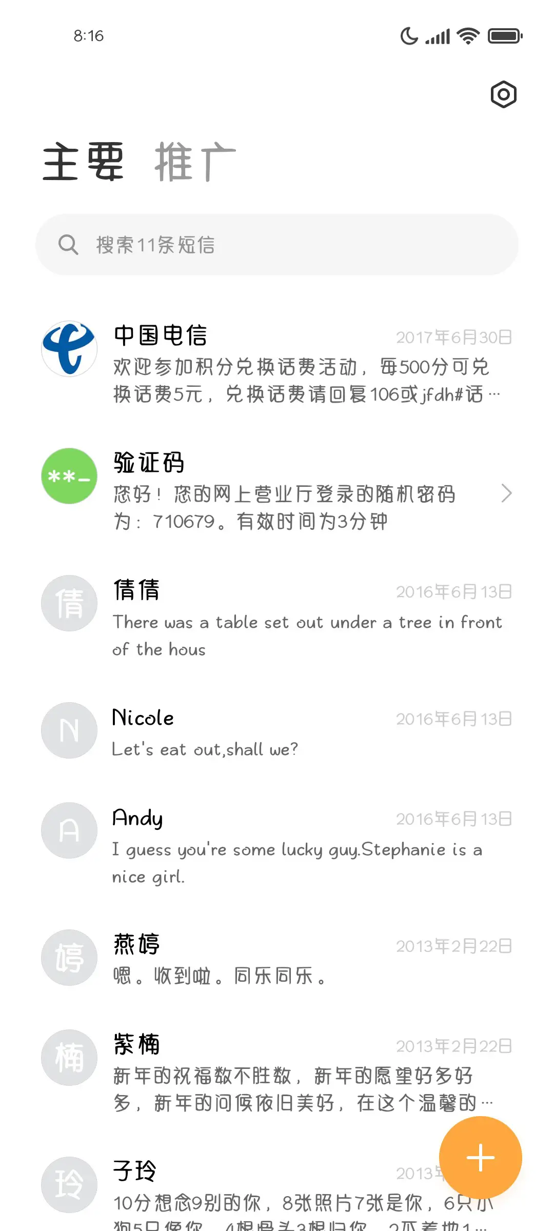 白鹿信箱超大字库 - Screenshot 3