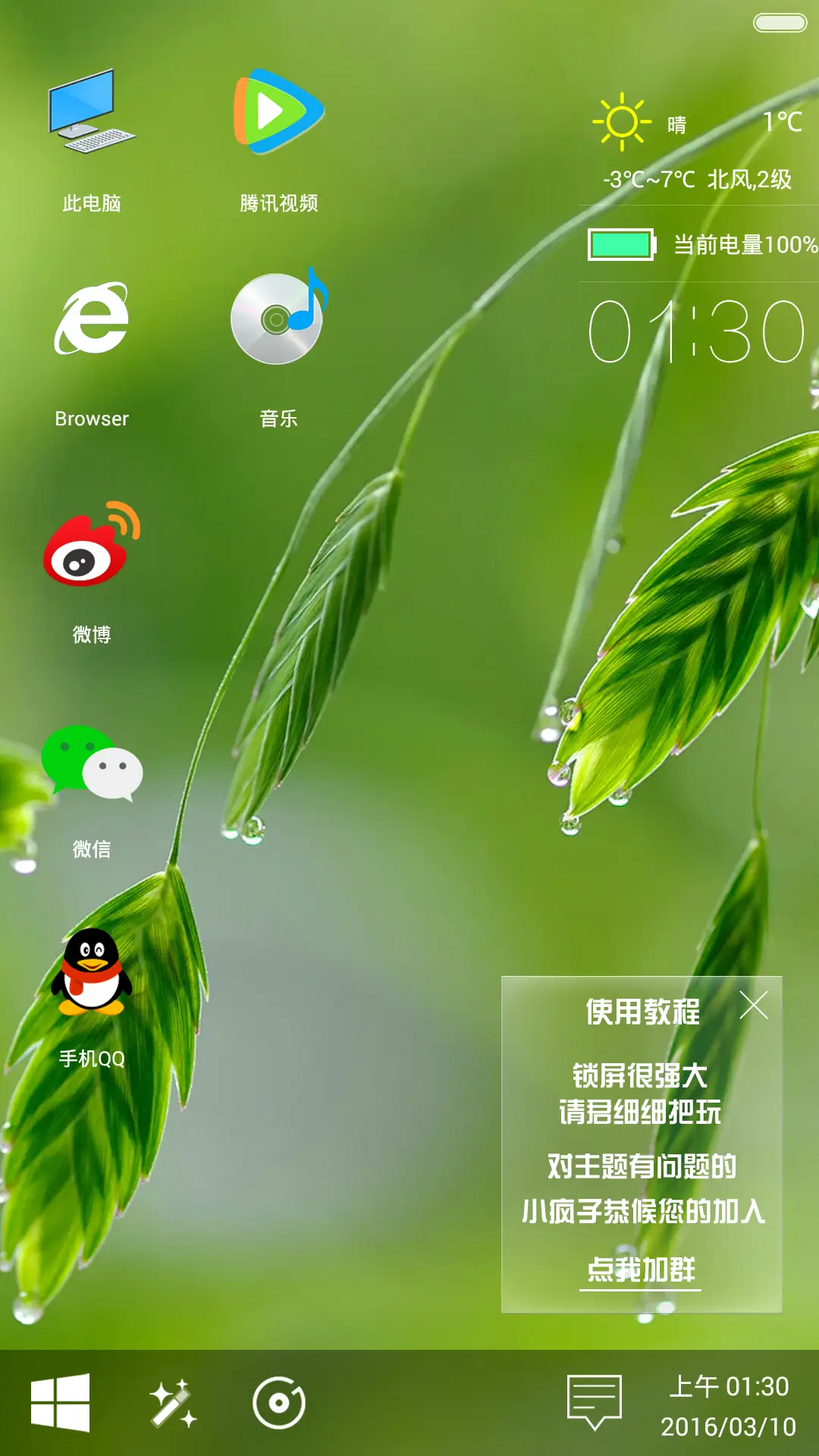 win10护眼版(超级自定义锁屏+自由桌面+高清图标) - Screenshot 2