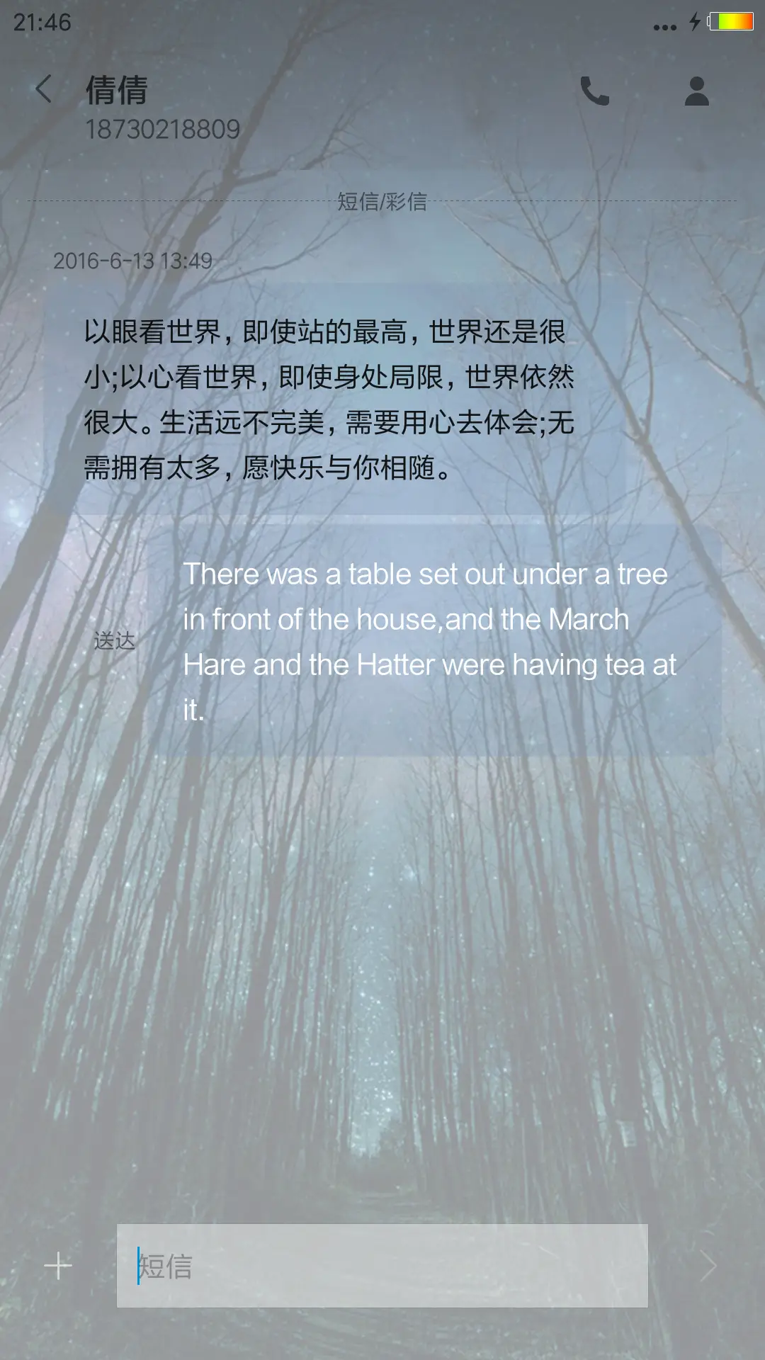 萤火雪天 - Screenshot 10