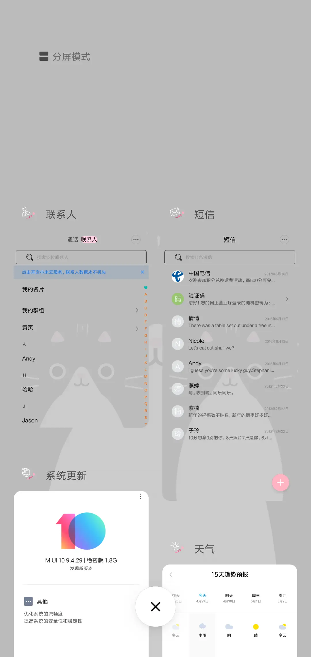 重力 萌猫咪霸屏 - Screenshot 4