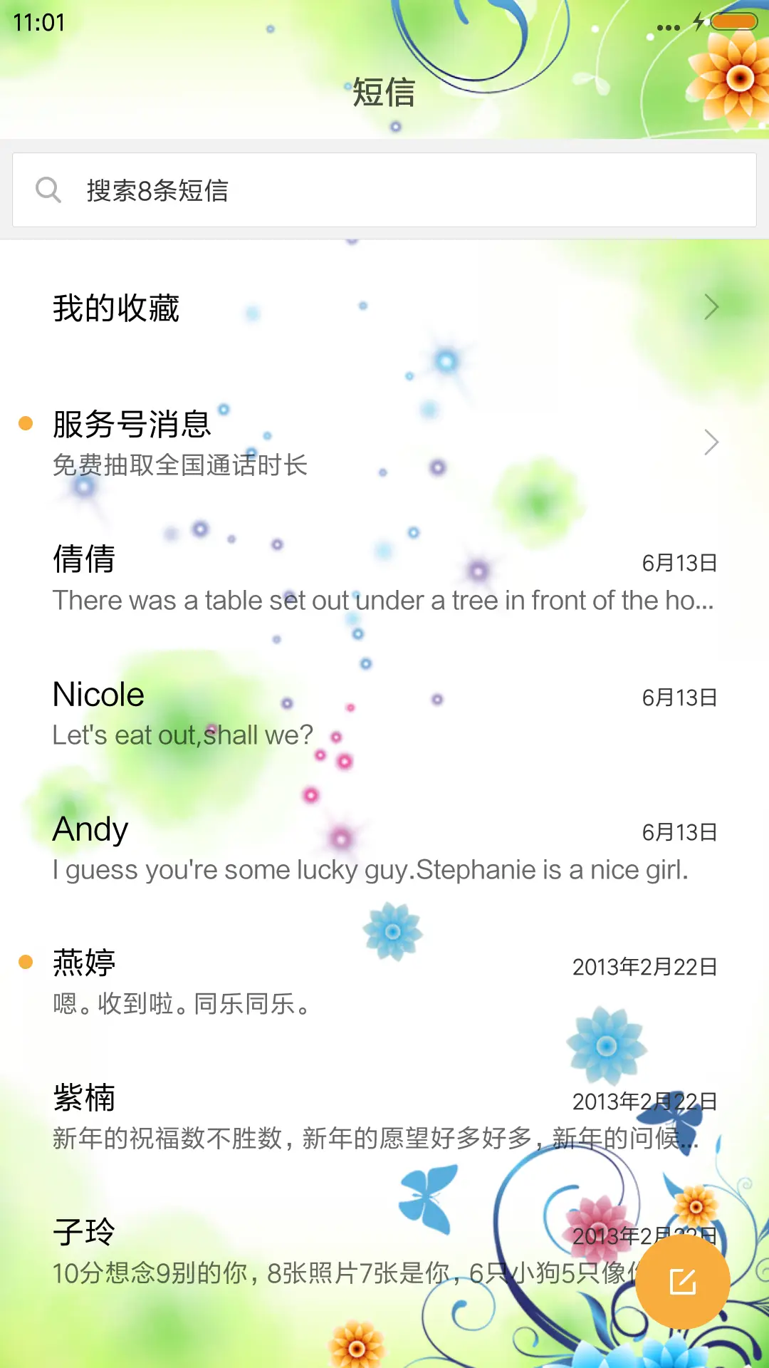 春暖花开 - Screenshot 7