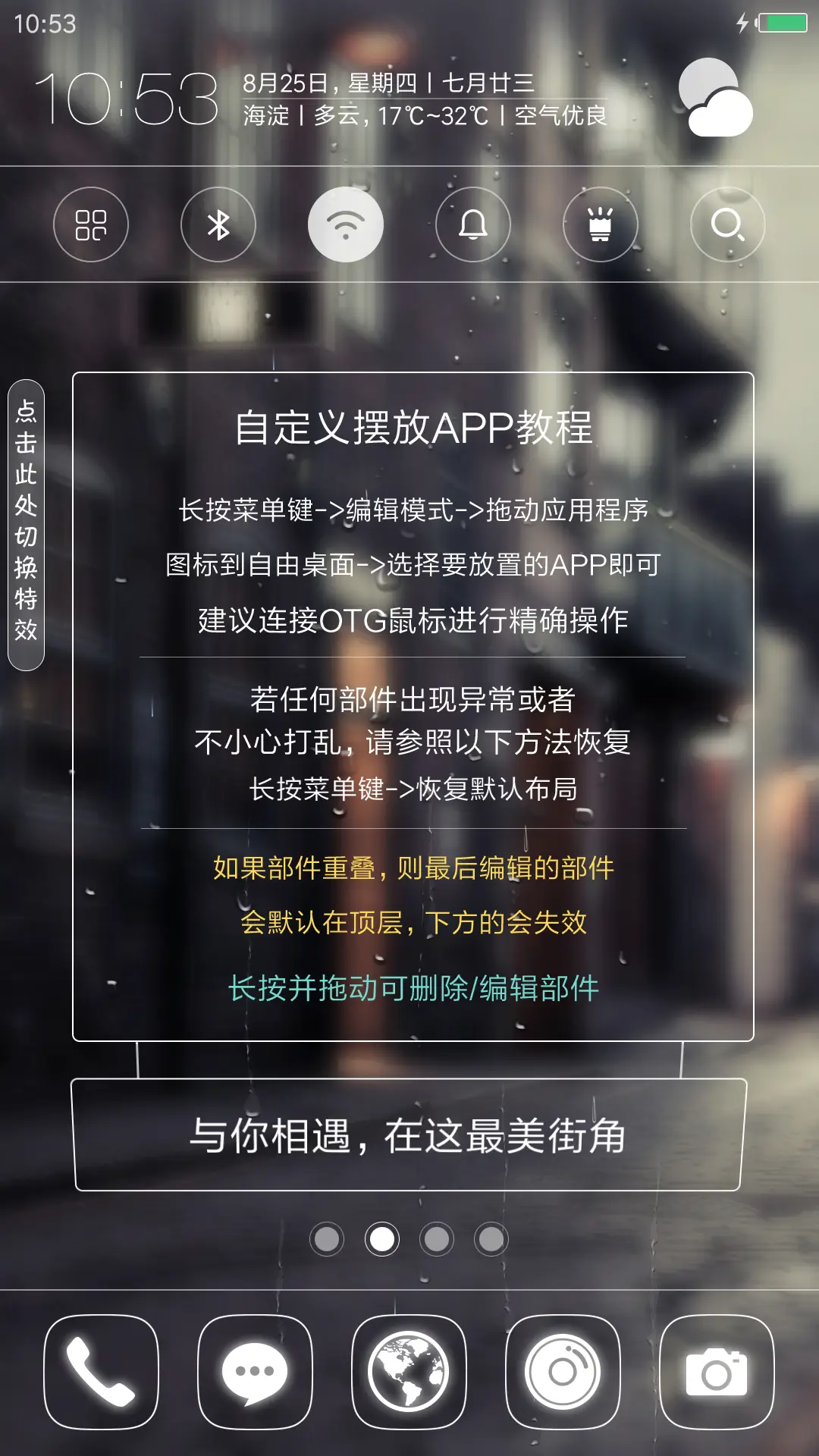 [4D下雨]街角恋（锁屏涂鸦） - Screenshot 5