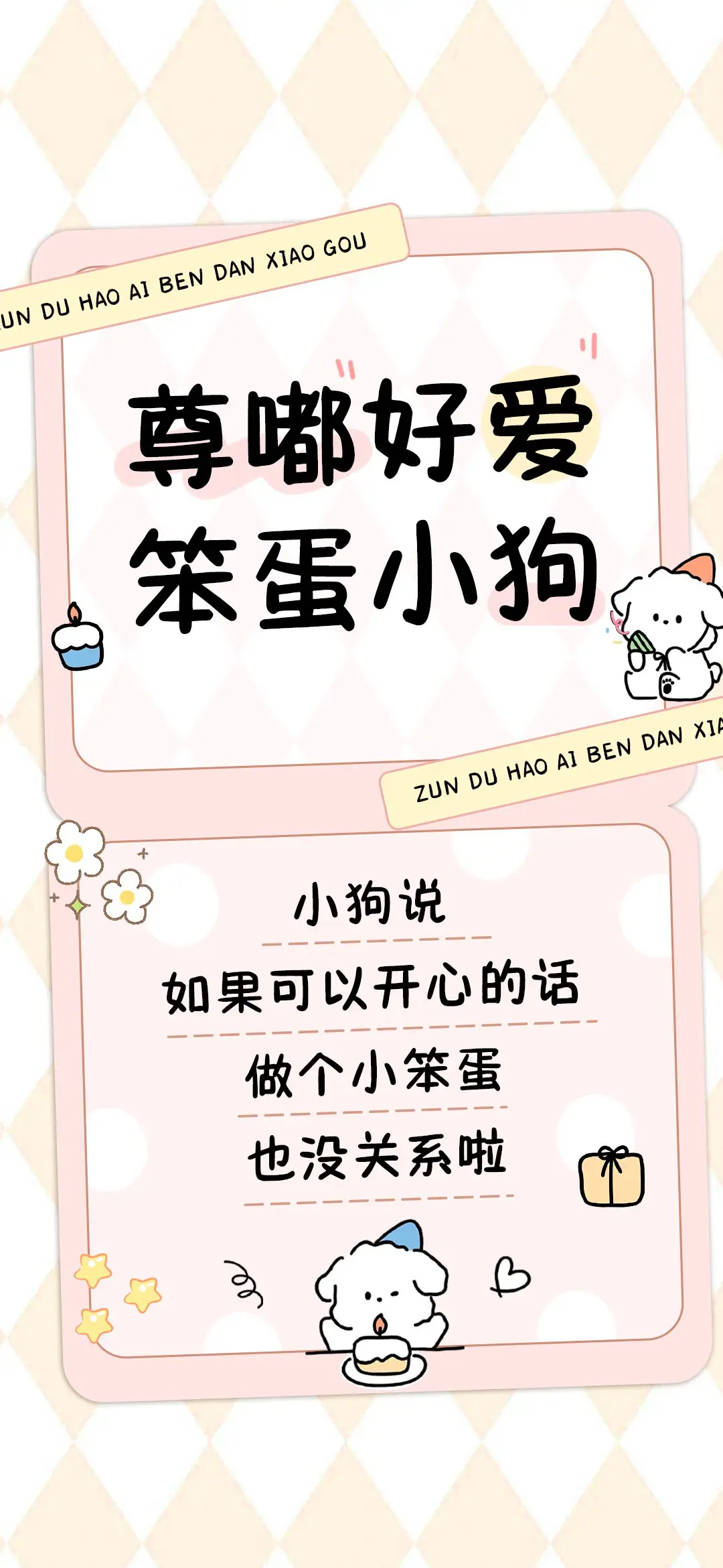 尊嘟好爱笨蛋小狗 - Screenshot 1