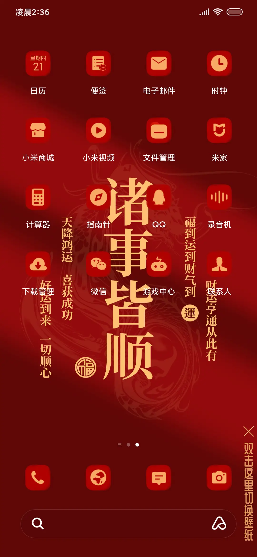 诸事皆顺 - Screenshot 4