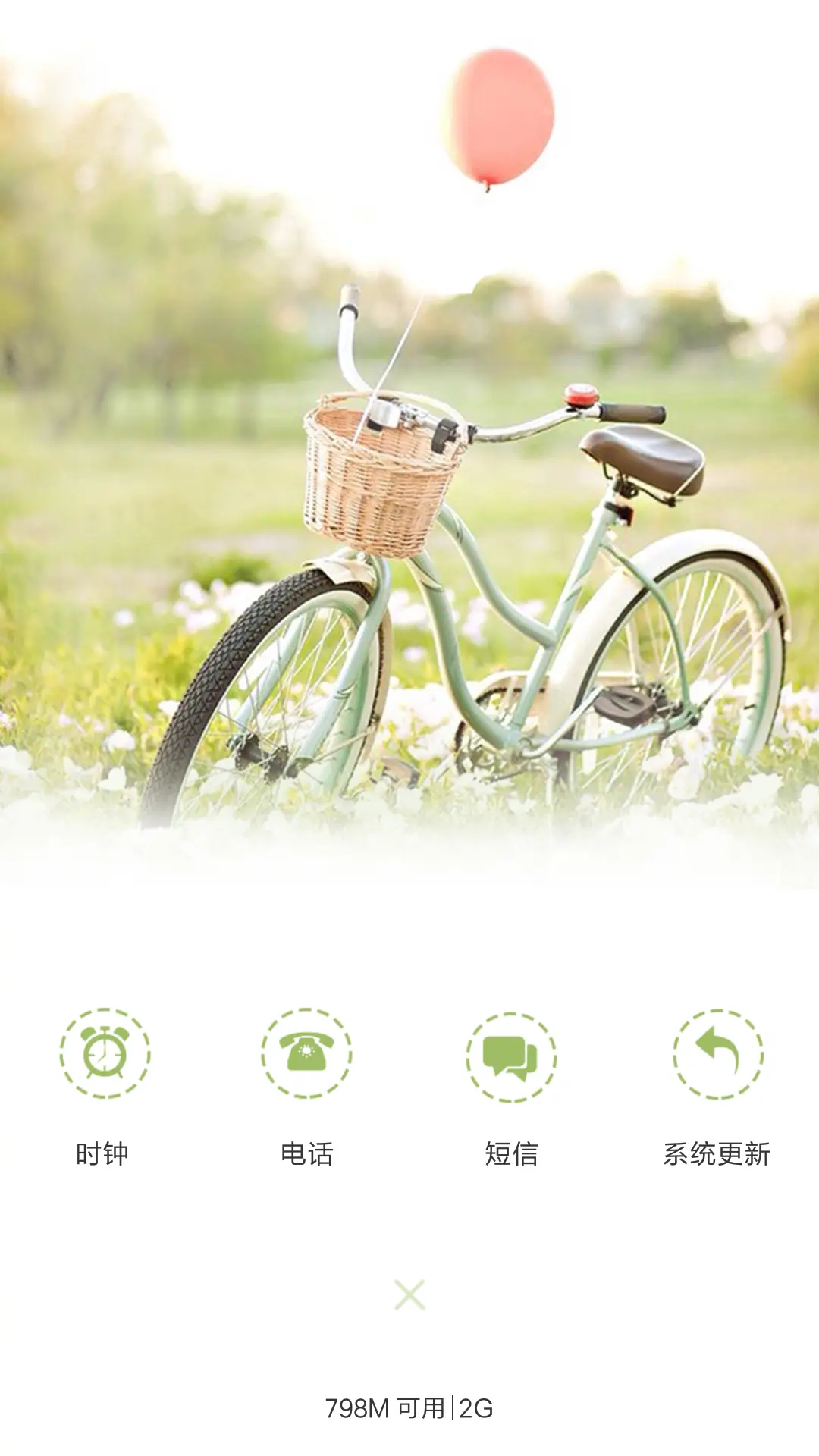 单车上的茉莉香味 - Screenshot 4