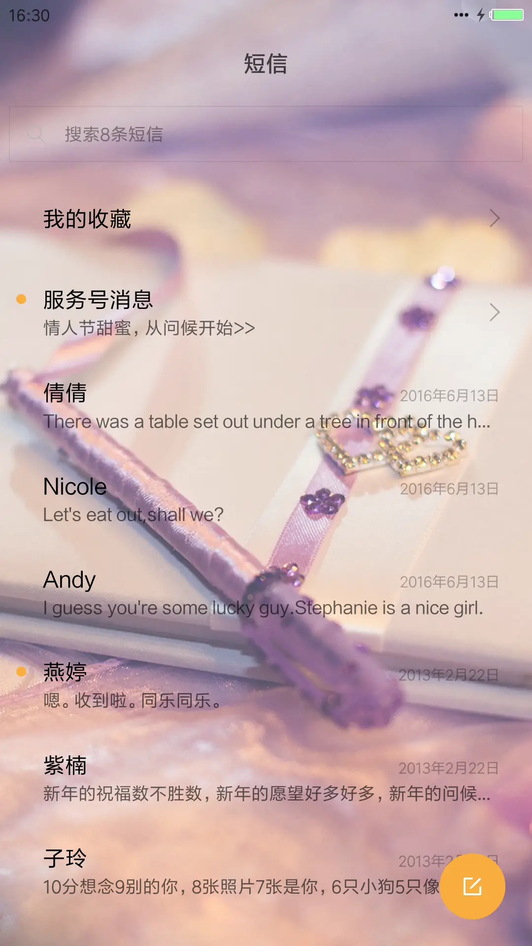 情若相惜 - Screenshot 7