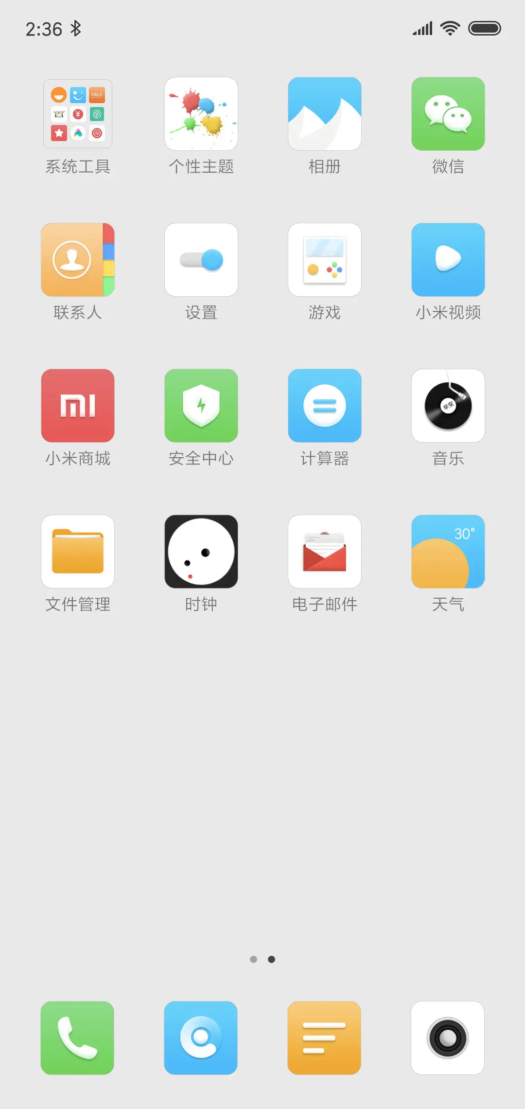 早安 - Screenshot 3