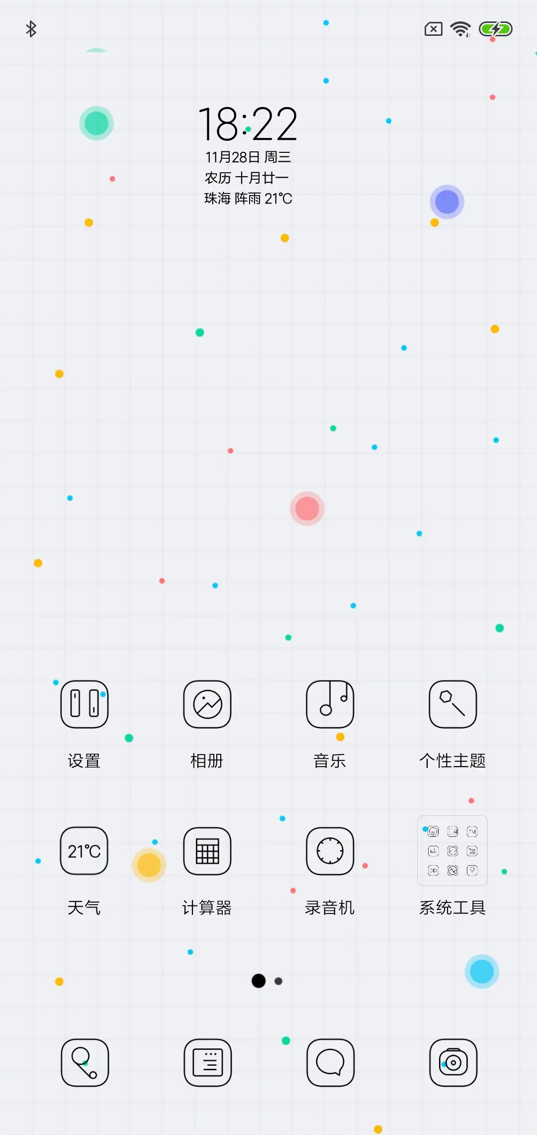 小小圆点 - Screenshot 2