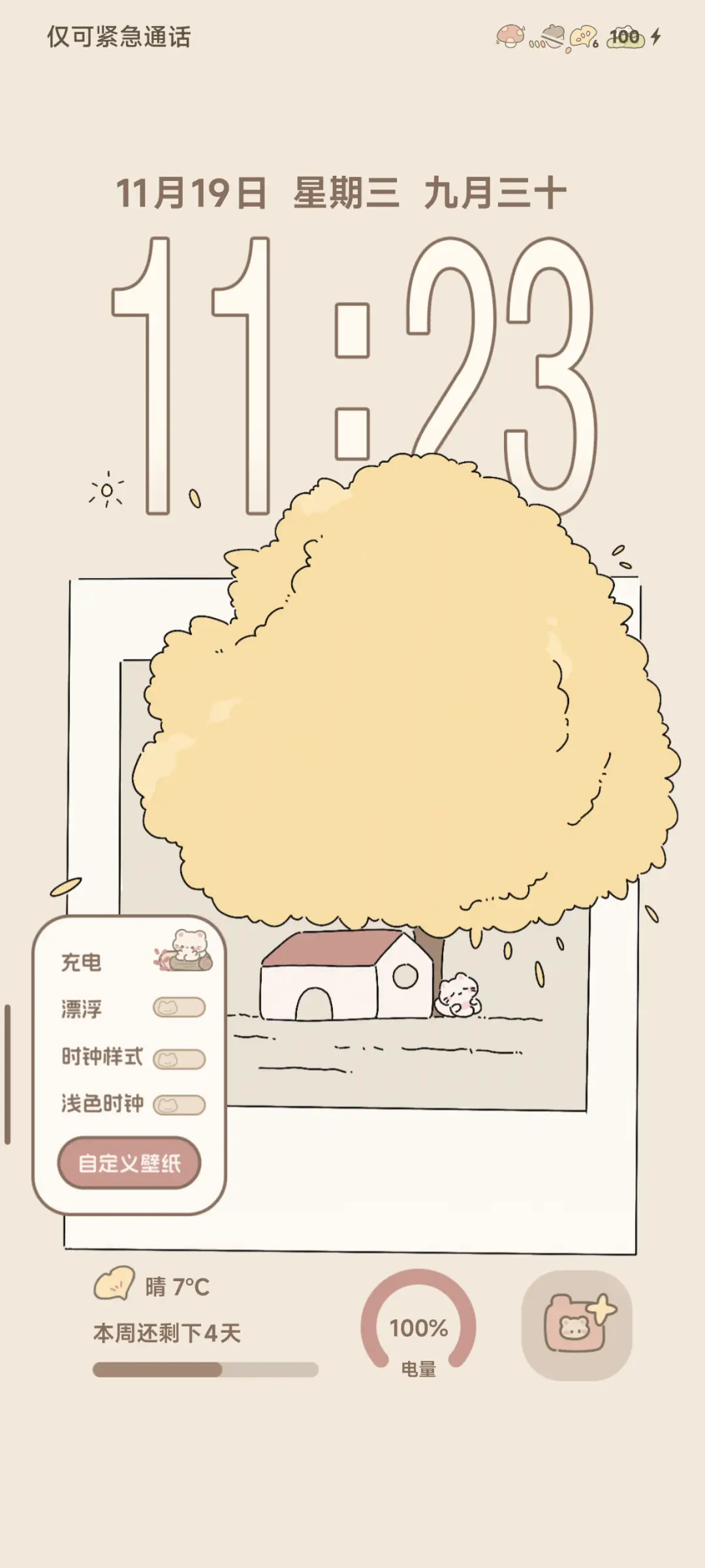 枫糖拿铁 - Screenshot 3