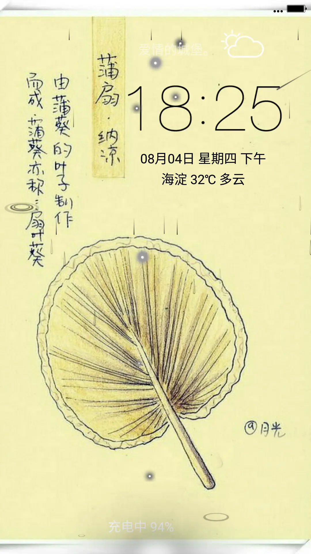 亲蒲扇