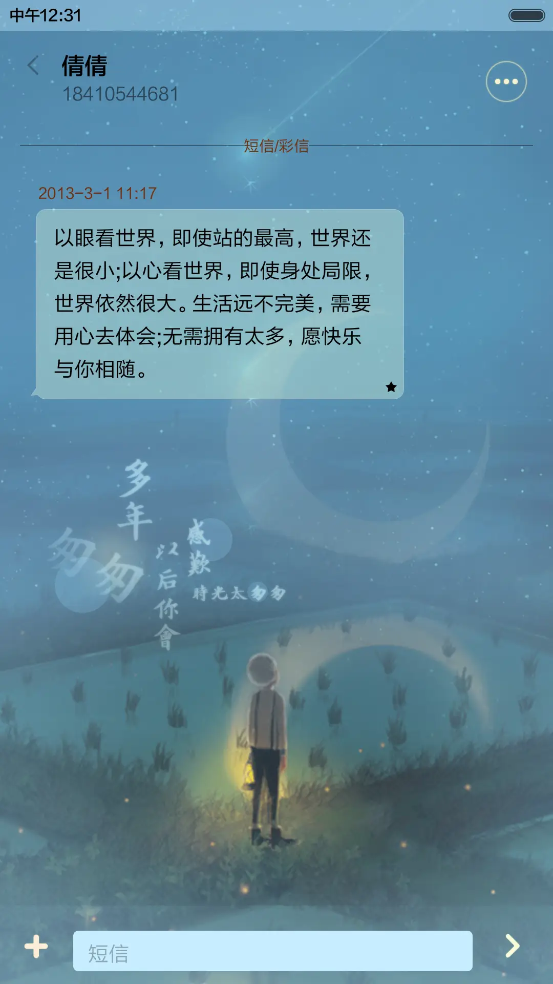 [好评返现]内心那座孤岛（抢红包.多锁屏.多桌面） - Screenshot 8