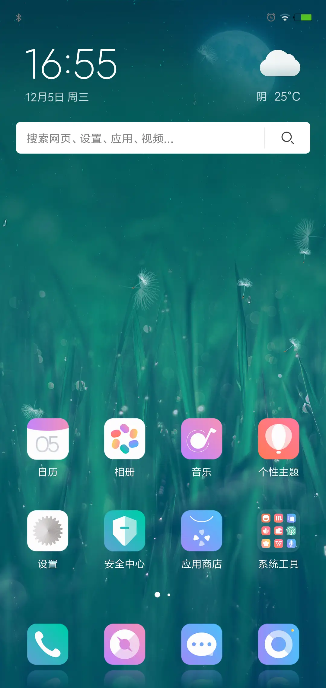 轻彩OS - Screenshot 2