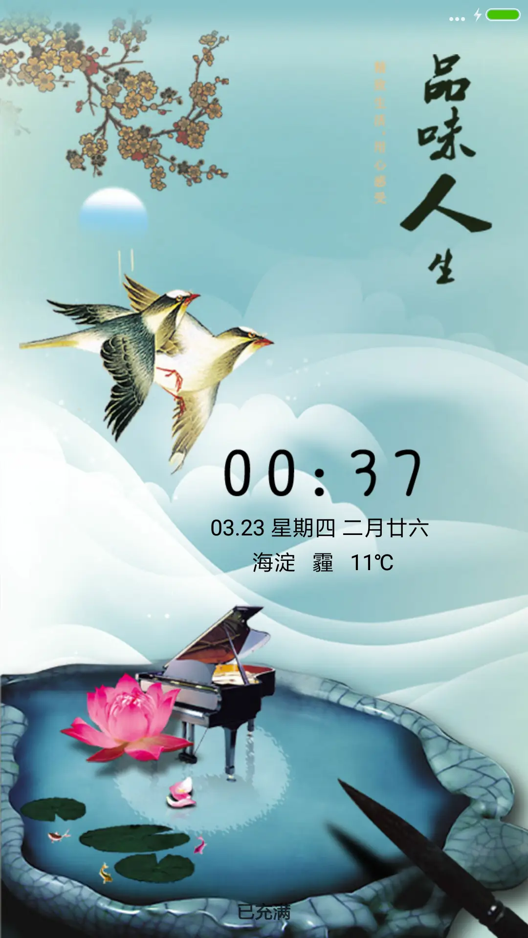 品味人生 - Screenshot 1