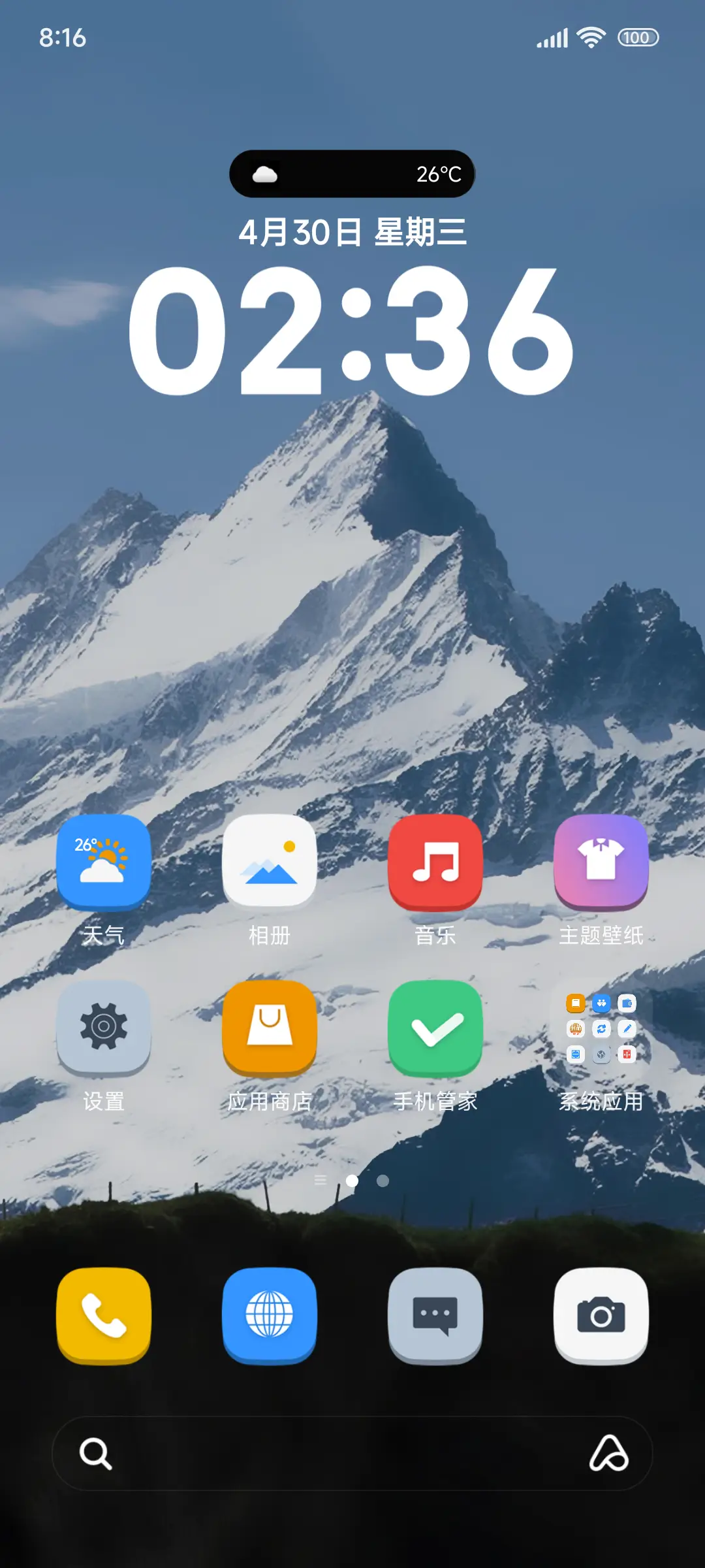 景深雪山 - Screenshot 2