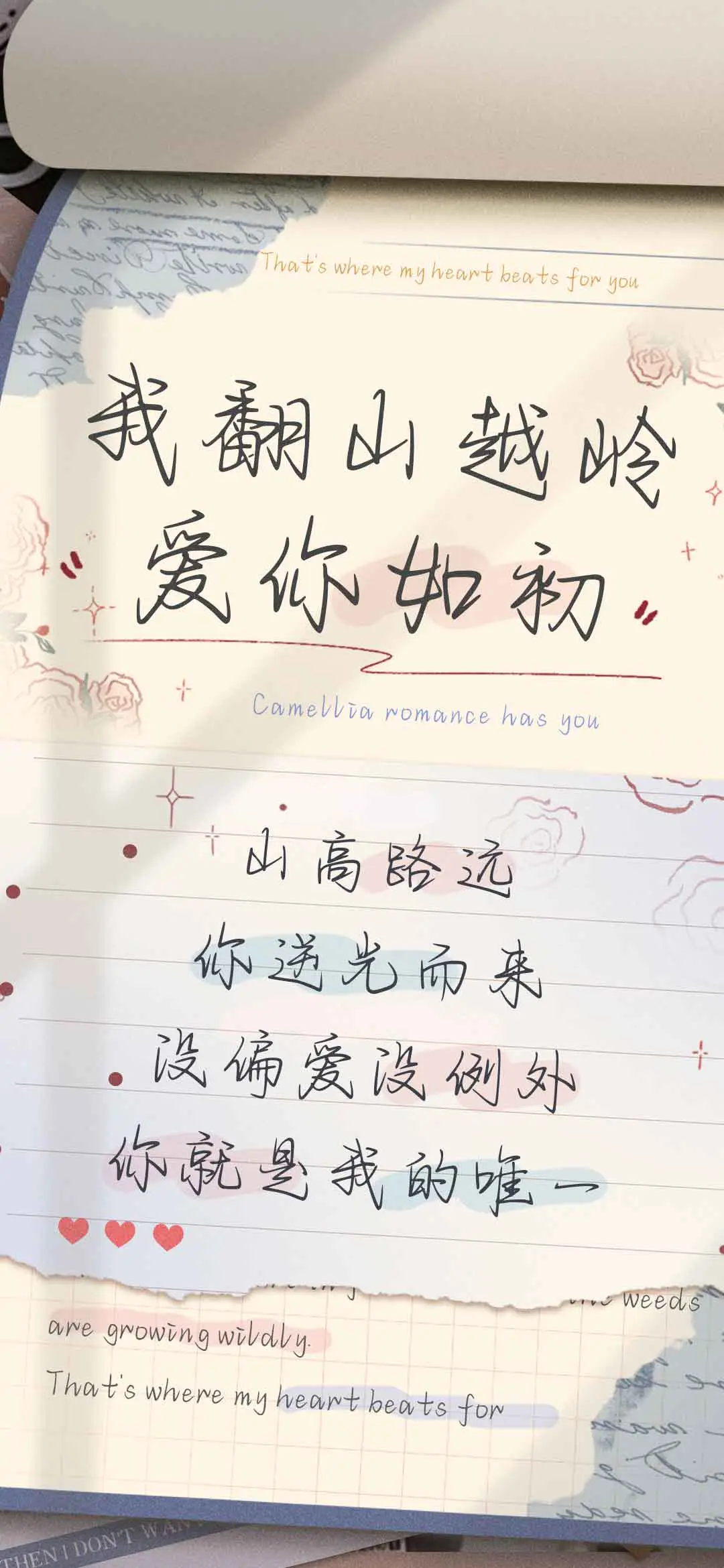 我翻山越岭爱你如初 - Screenshot 1