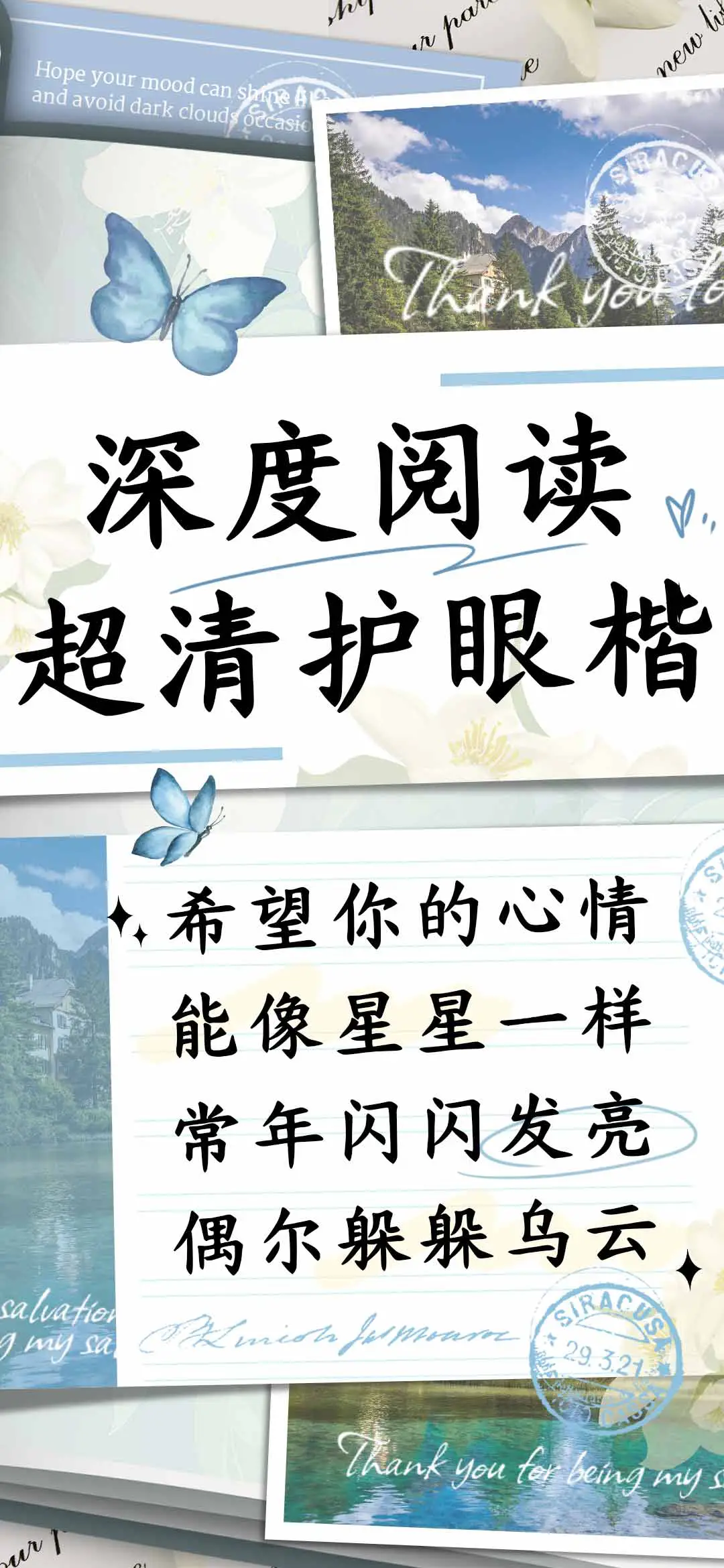 深度阅读超清护眼楷 - Screenshot 1
