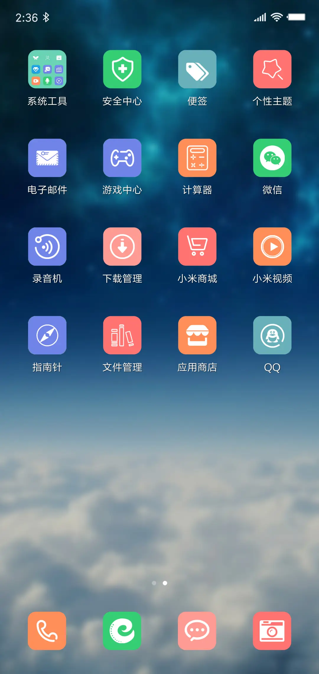 天空 - Screenshot 3