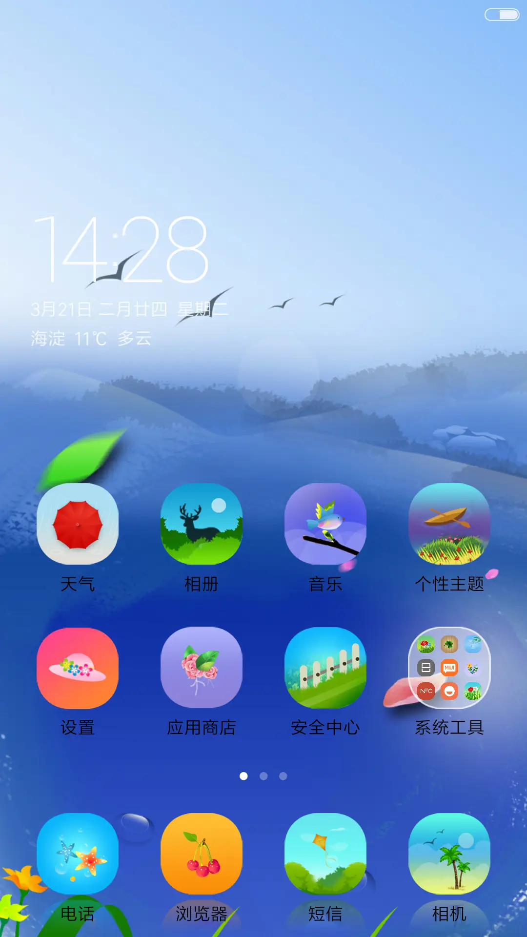 春江水暖 - Screenshot 2