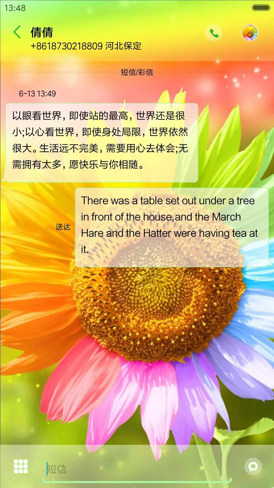 彩虹向日葵 - Screenshot 8