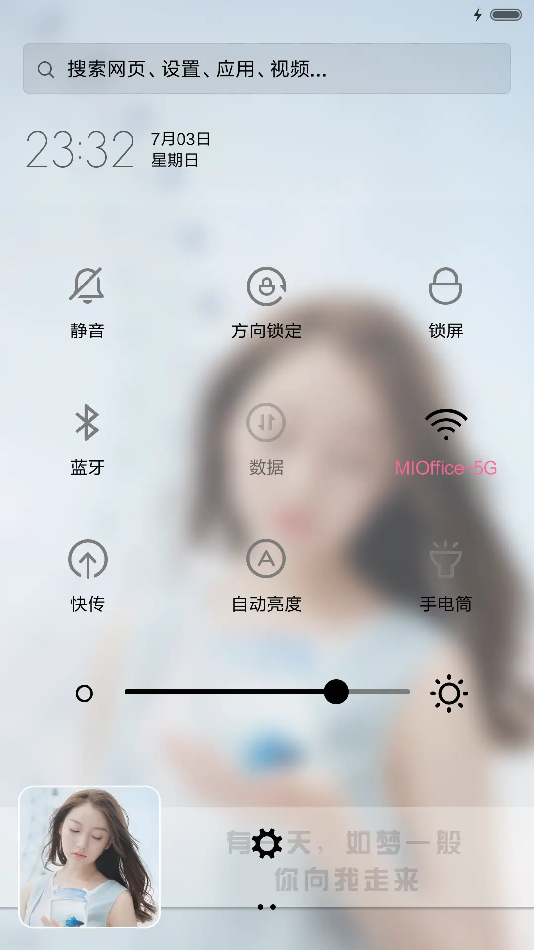 都怪微风太温柔（三锁屏，音乐界面） - Screenshot 5