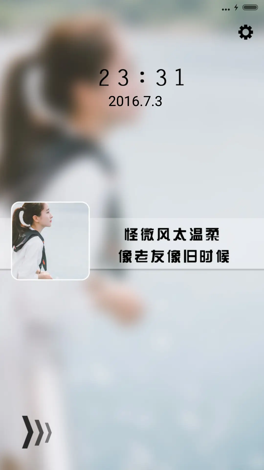 都怪微风太温柔（三锁屏，音乐界面）