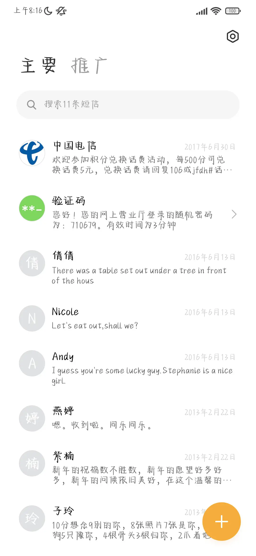 月落星沉暮色深深 - Screenshot 2