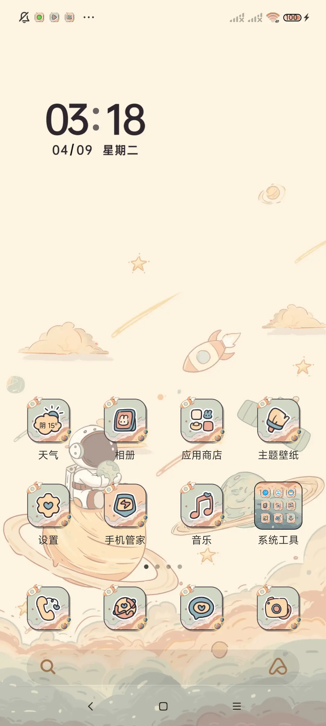 云端星河浮世绘组件 - Screenshot 4