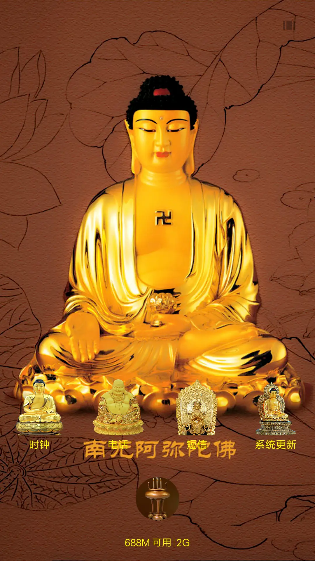 佛缘（开锁音效 自由桌面） - Screenshot 7