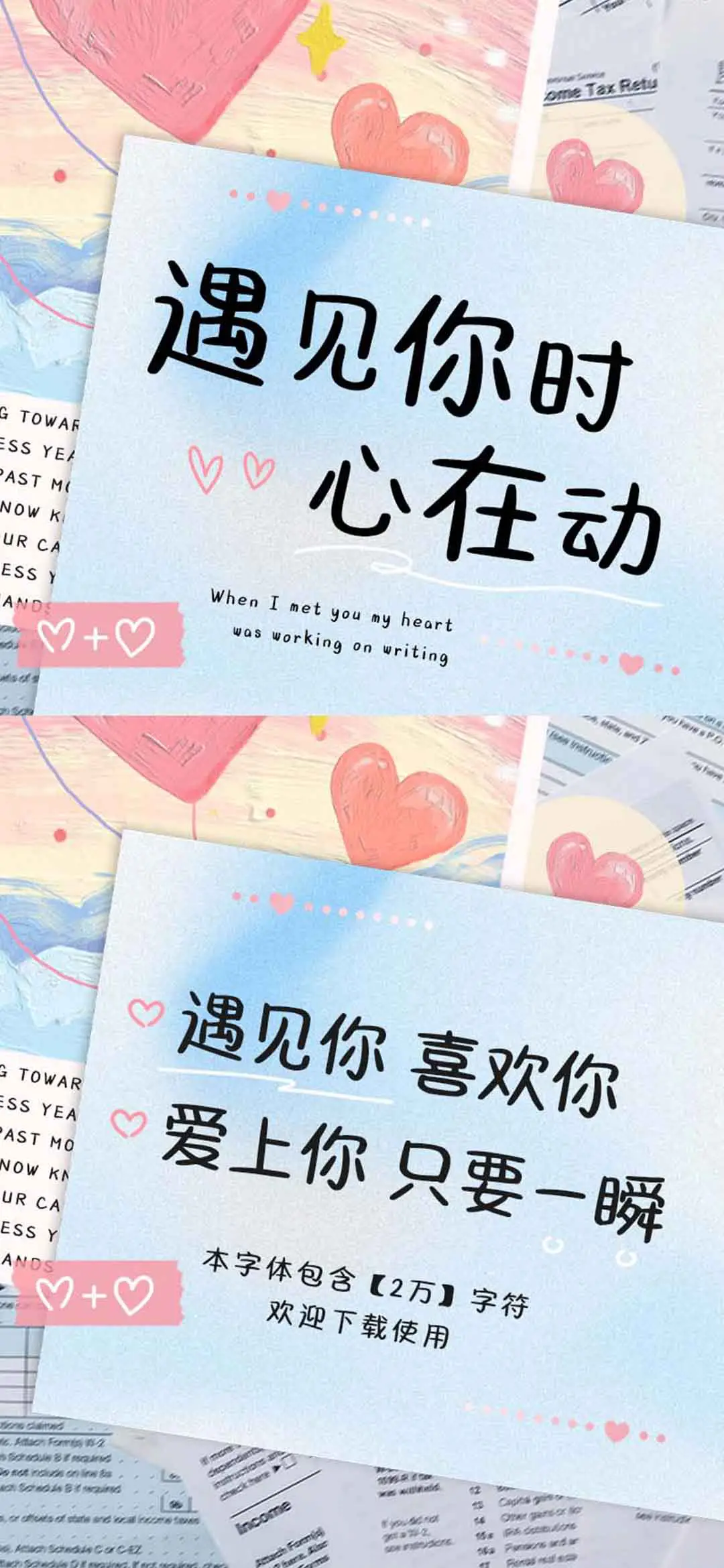 遇见你时心在动 - Screenshot 1