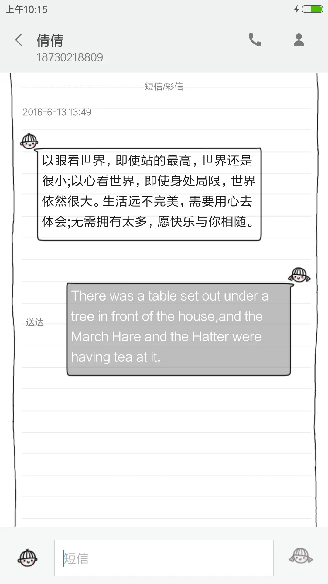 同桌的你 - Screenshot 8