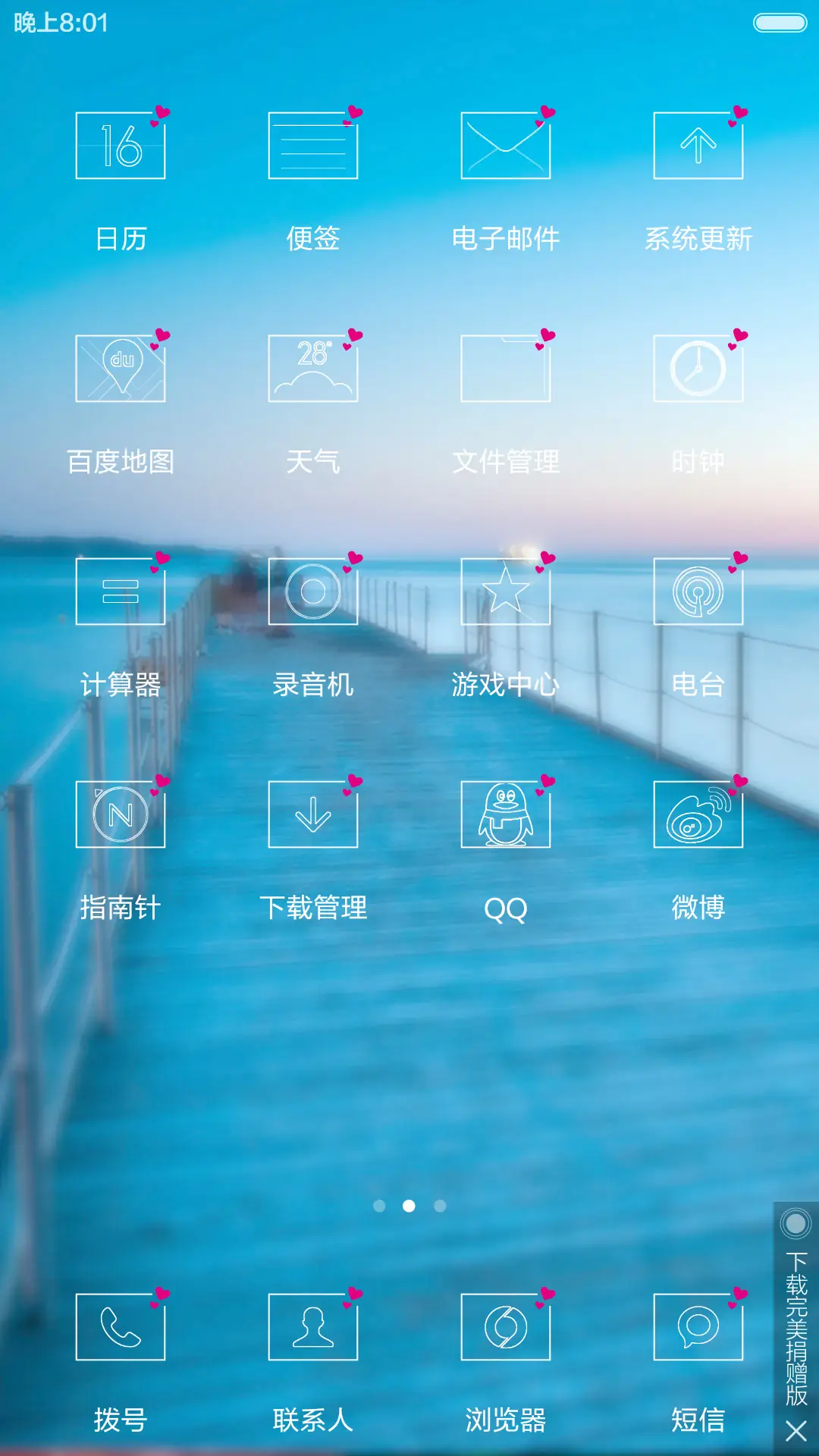 【免费】我爱你 - Screenshot 3