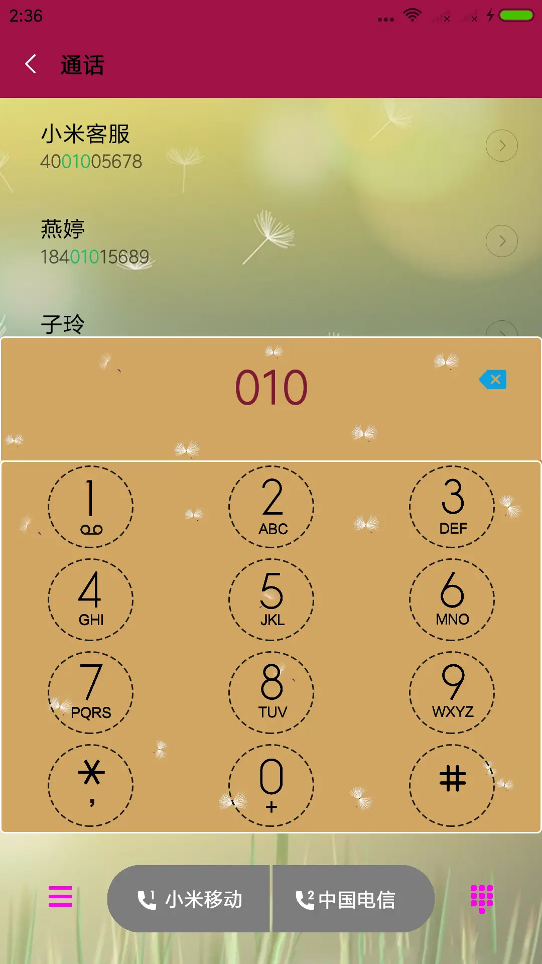 飞舞的蒲公英 - Screenshot 6