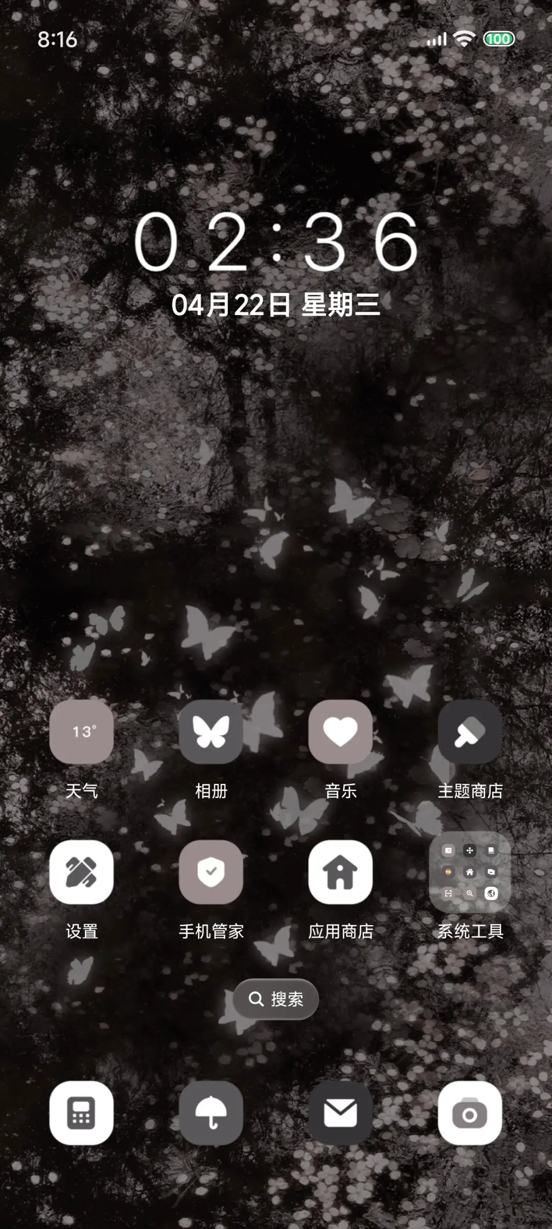 游蝶迷离梦境 - Screenshot 6