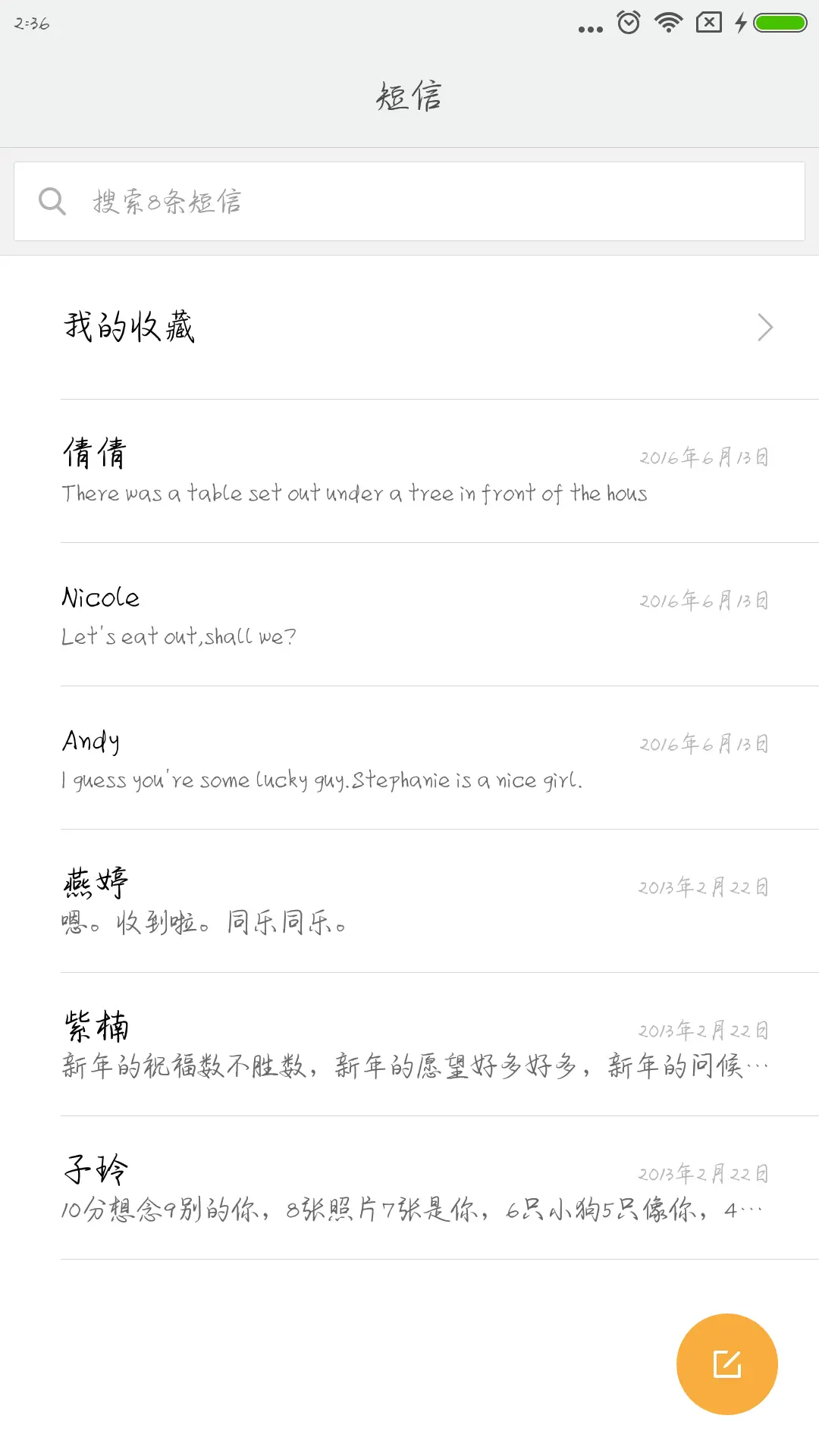 方正纸短情长 - Screenshot 3