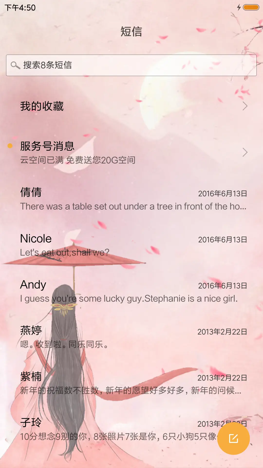 唯美古风 - Screenshot 7