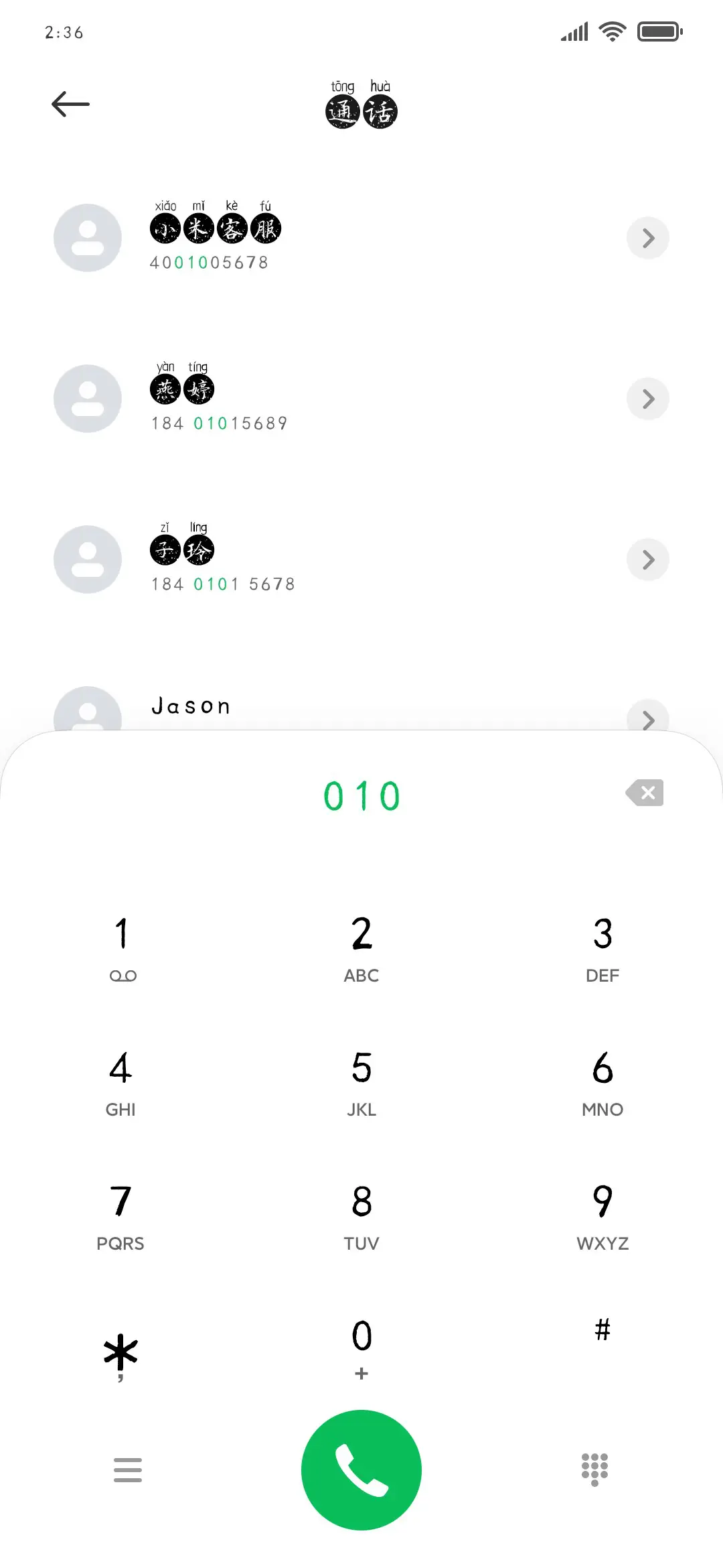 施申财缘来璀璨拼音 - Screenshot 1