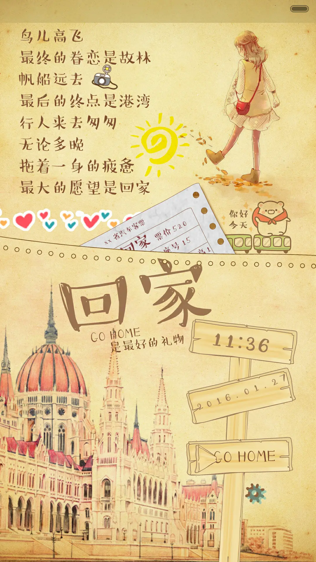 [好评返现+抢红包]带着你的爱回家[四锁屏+音乐界面+自由桌面] - Screenshot 4