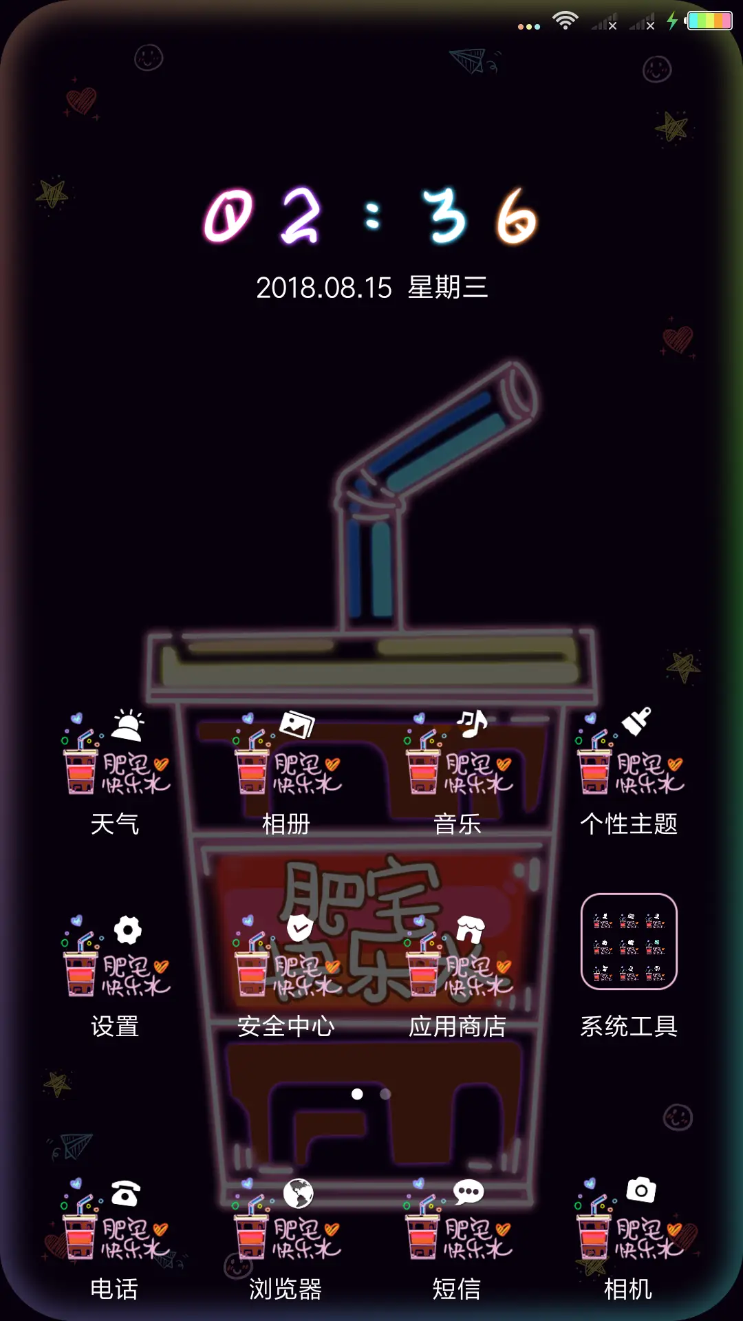 肥宅快乐水 霓虹灯 - Screenshot 2