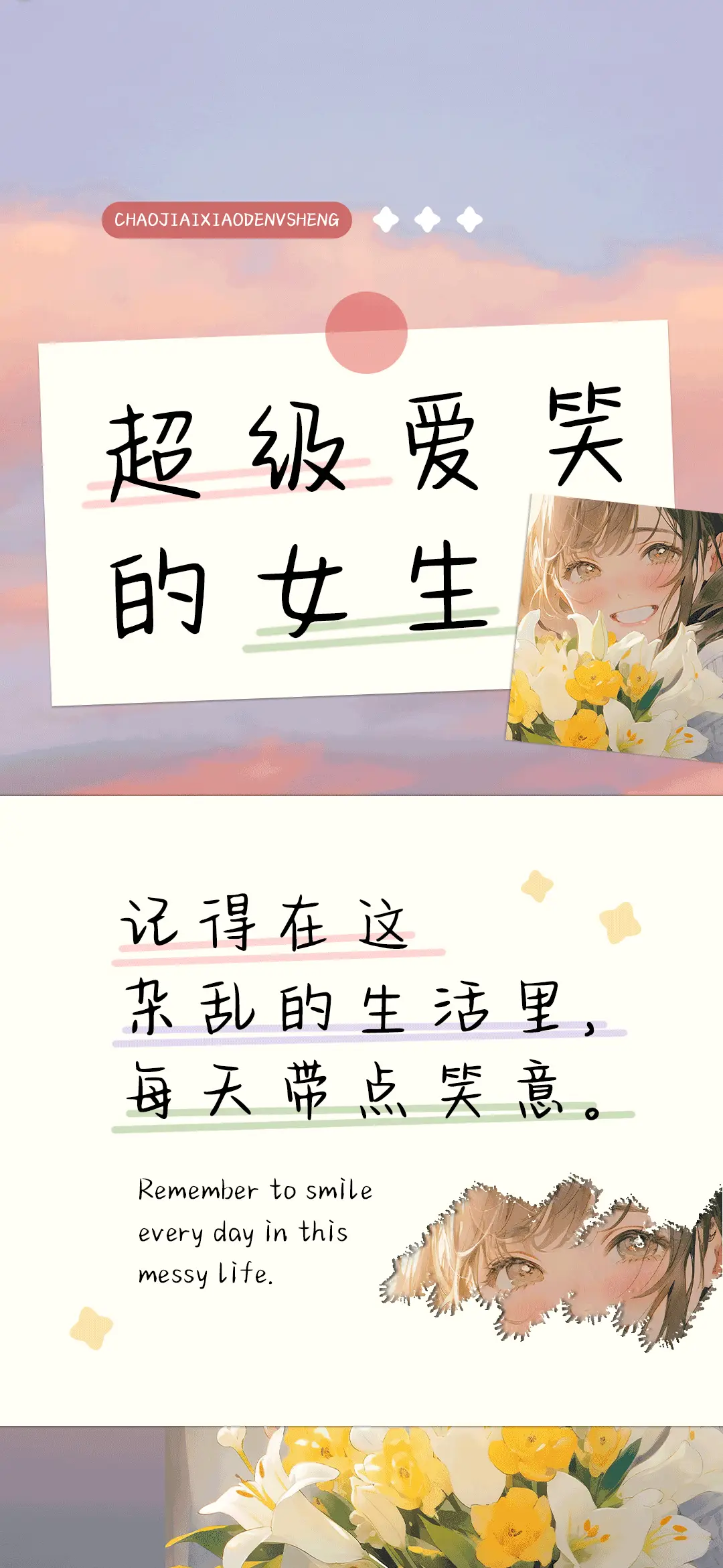 超级爱笑的女生 - Screenshot 1