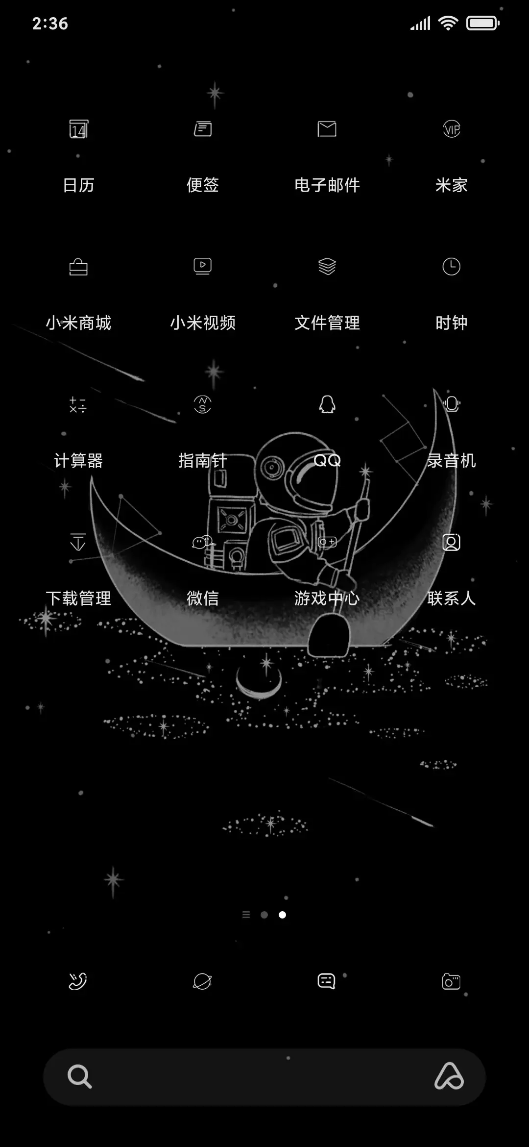 宇宙星空 - Screenshot 3