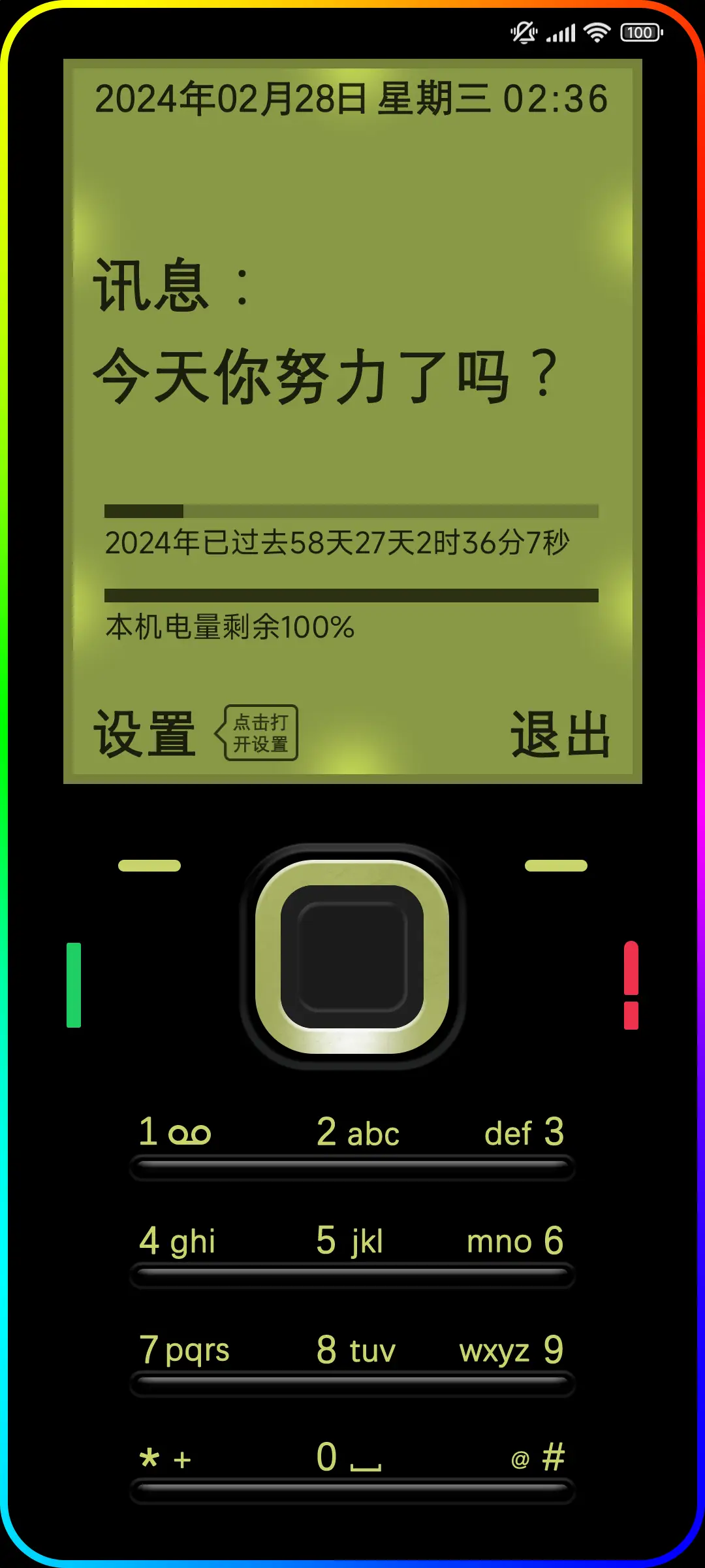 七彩跑马灯倒顺计时 - Screenshot 2